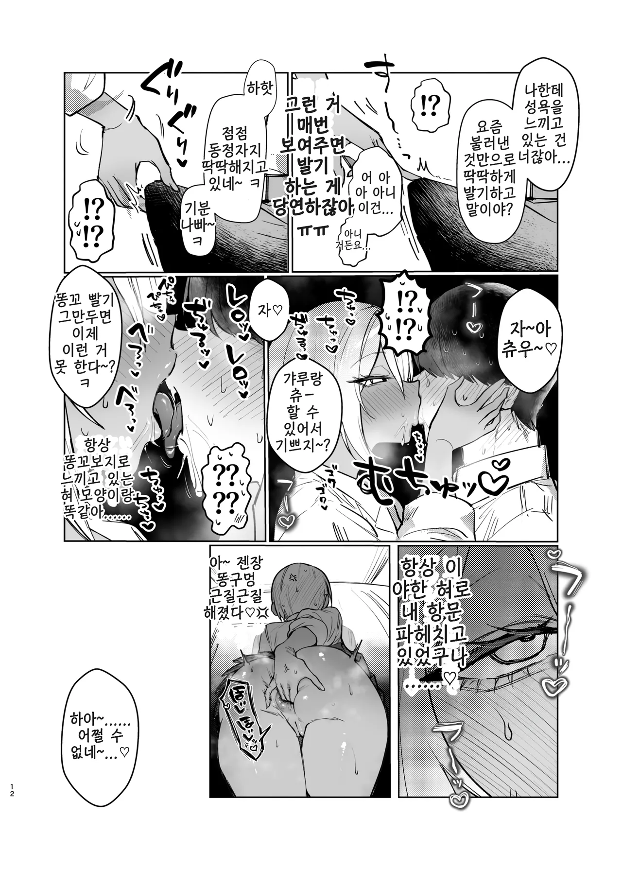 Ketsu ana katsuage ni muchee na gyaru-san wa iramura ananii ga tomaranai! | 똥구멍 자극에 푹 빠진 갸루는 울끈불끈 애널자위가 멈추지 않아! page 9 full