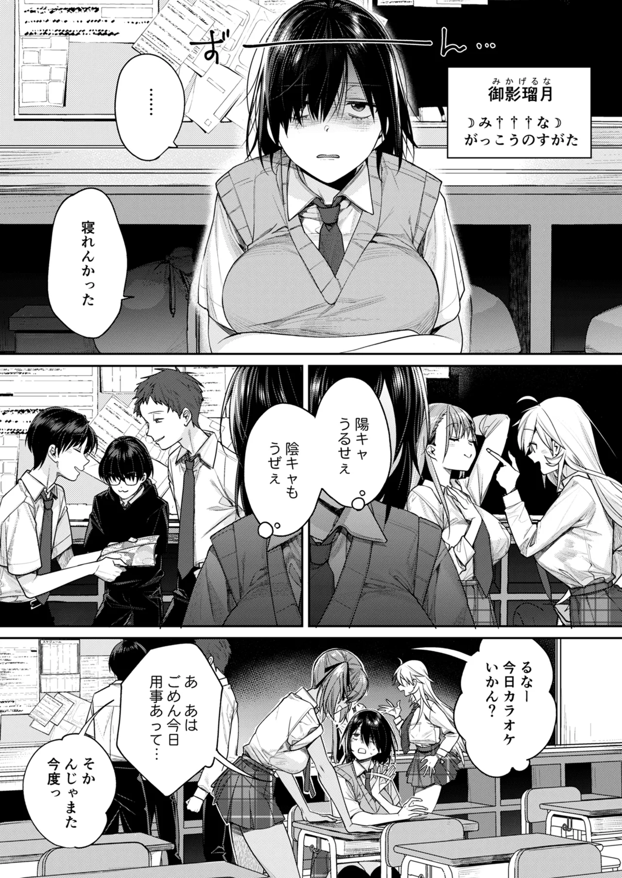 オタギャル彼女ができた理由-陰の章-クラスメイトに身バレしちゃった page 10 full