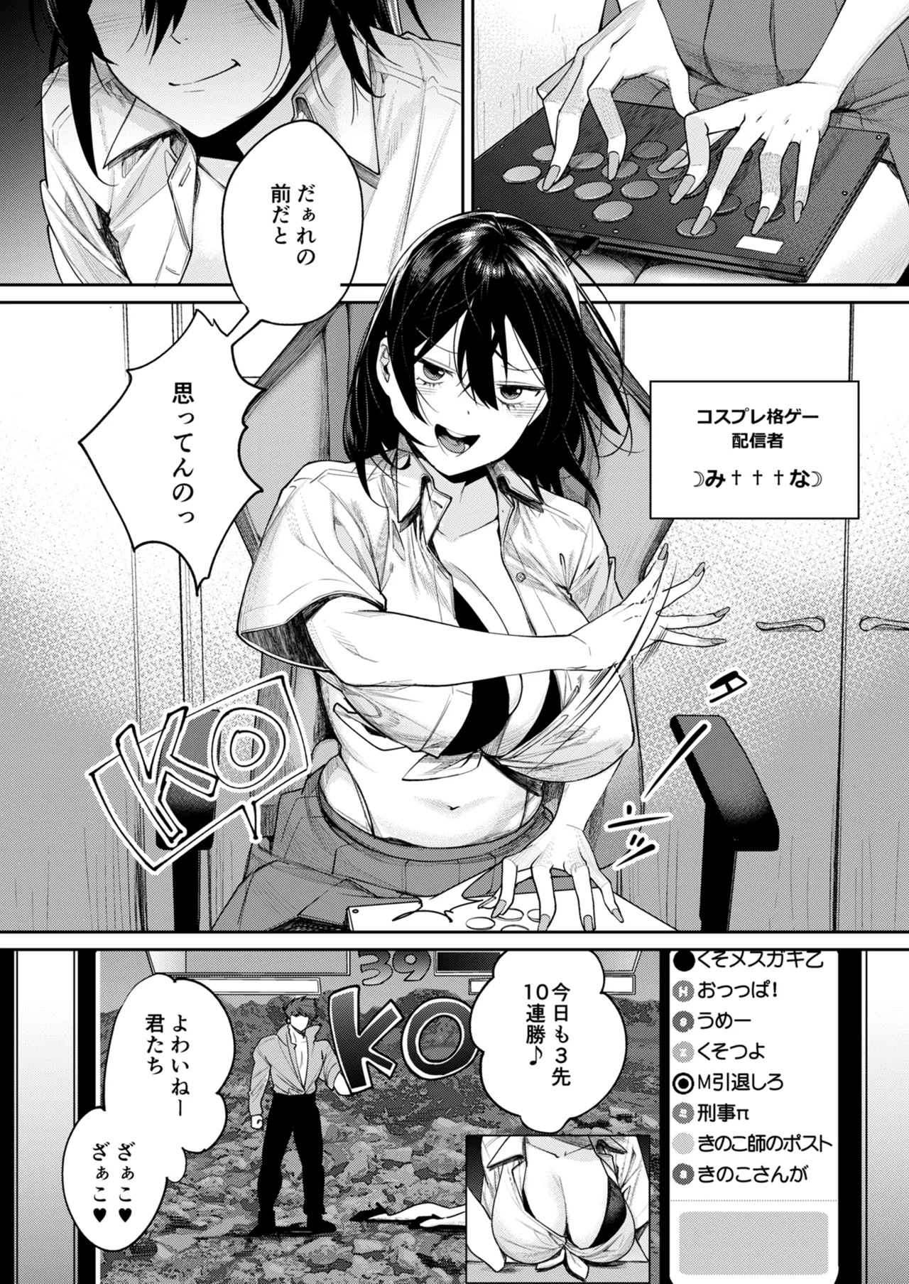 オタギャル彼女ができた理由-陰の章-クラスメイトに身バレしちゃった page 3 full