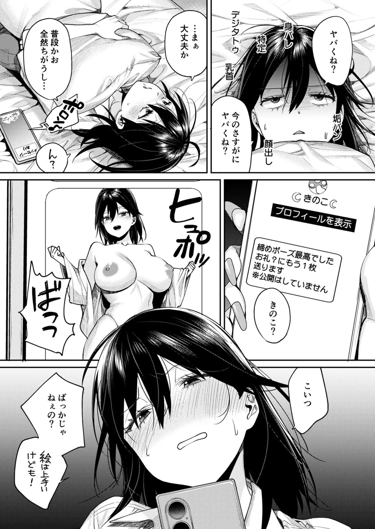 オタギャル彼女ができた理由-陰の章-クラスメイトに身バレしちゃった page 6 full