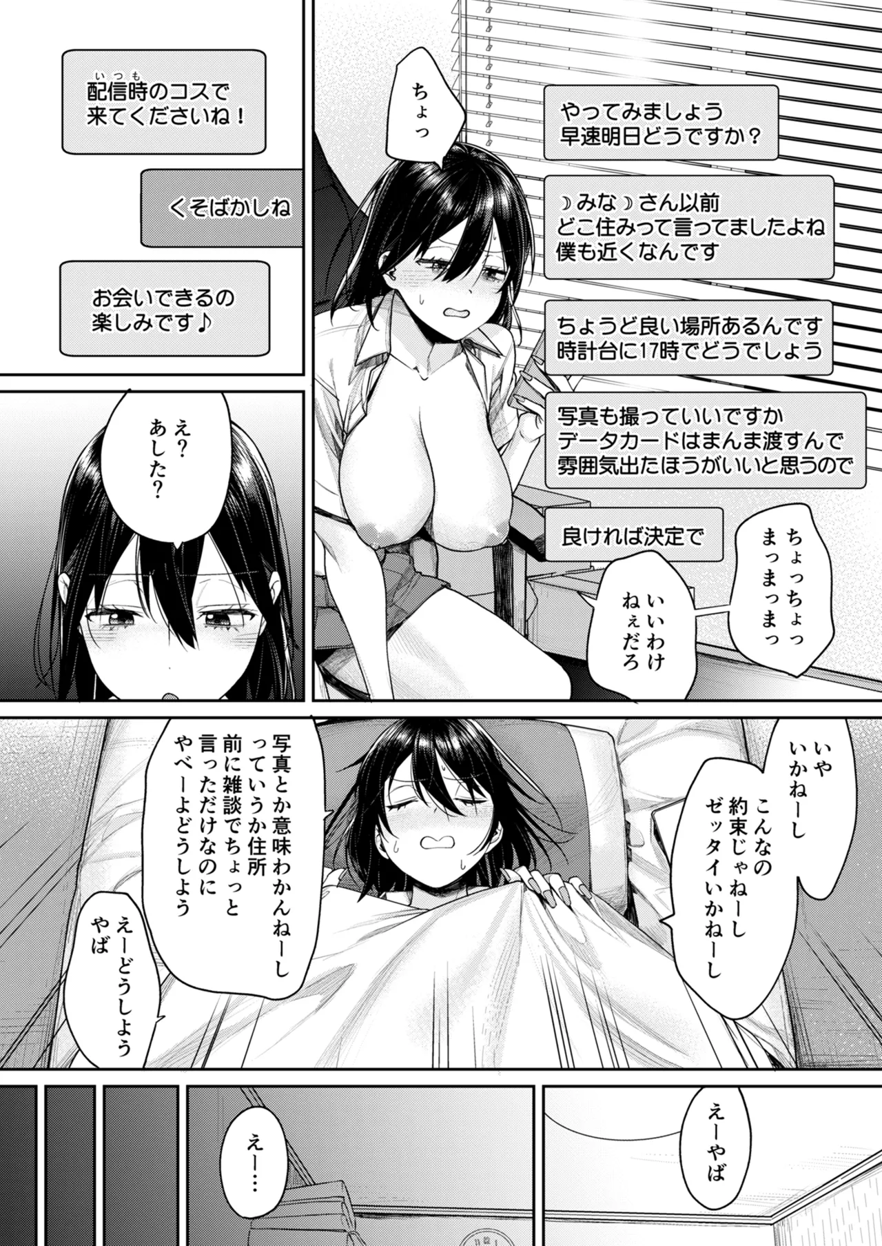 オタギャル彼女ができた理由-陰の章-クラスメイトに身バレしちゃった page 9 full