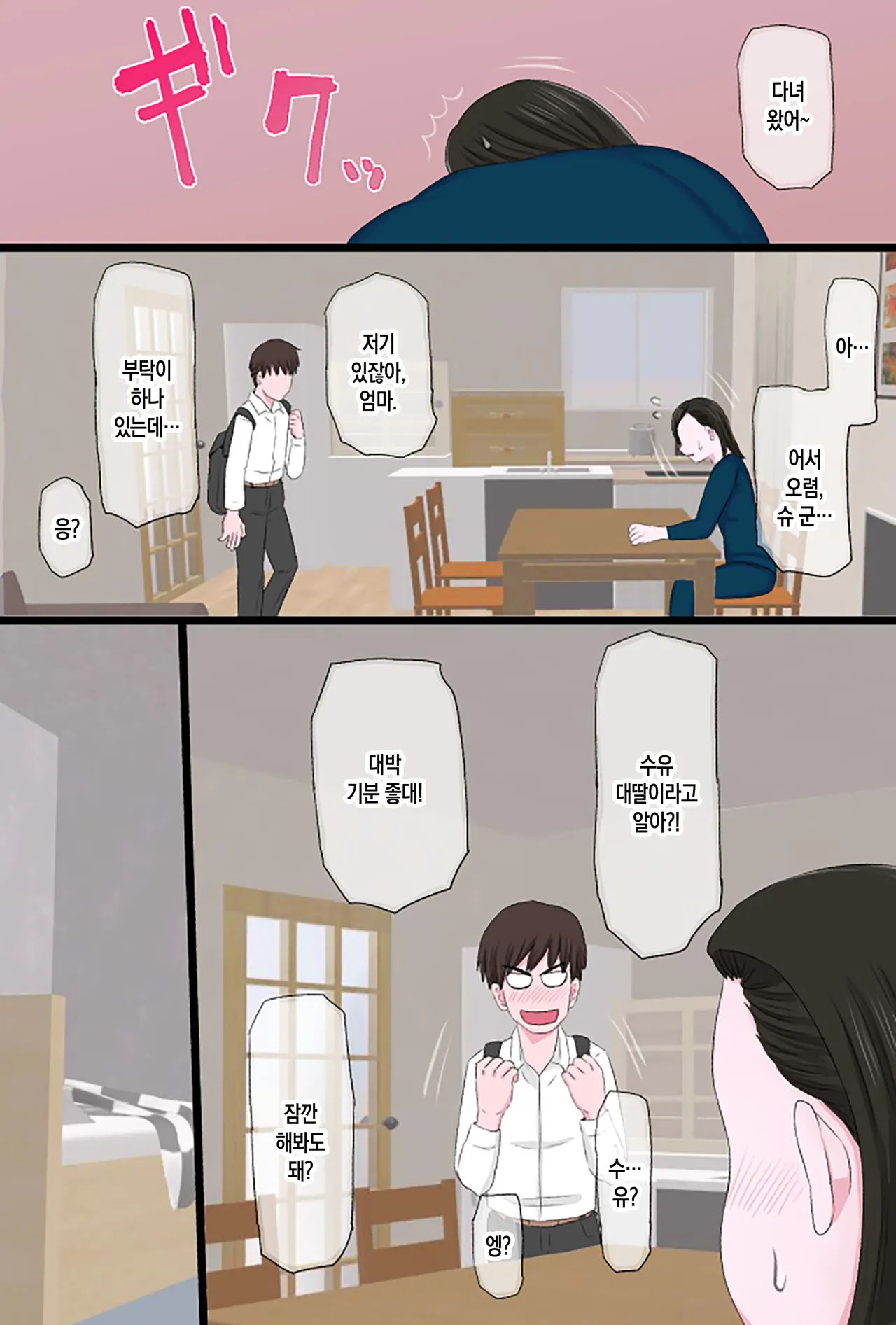 Seijun de Yasashii Okaa-san wa Suki desu ka? Vol. 3 ~Nichijou Sorekara Hen~ | 청순하고 자상한 엄마를 좋아하시나요? vol.3 ~일상 그 후 편~ page 10 full