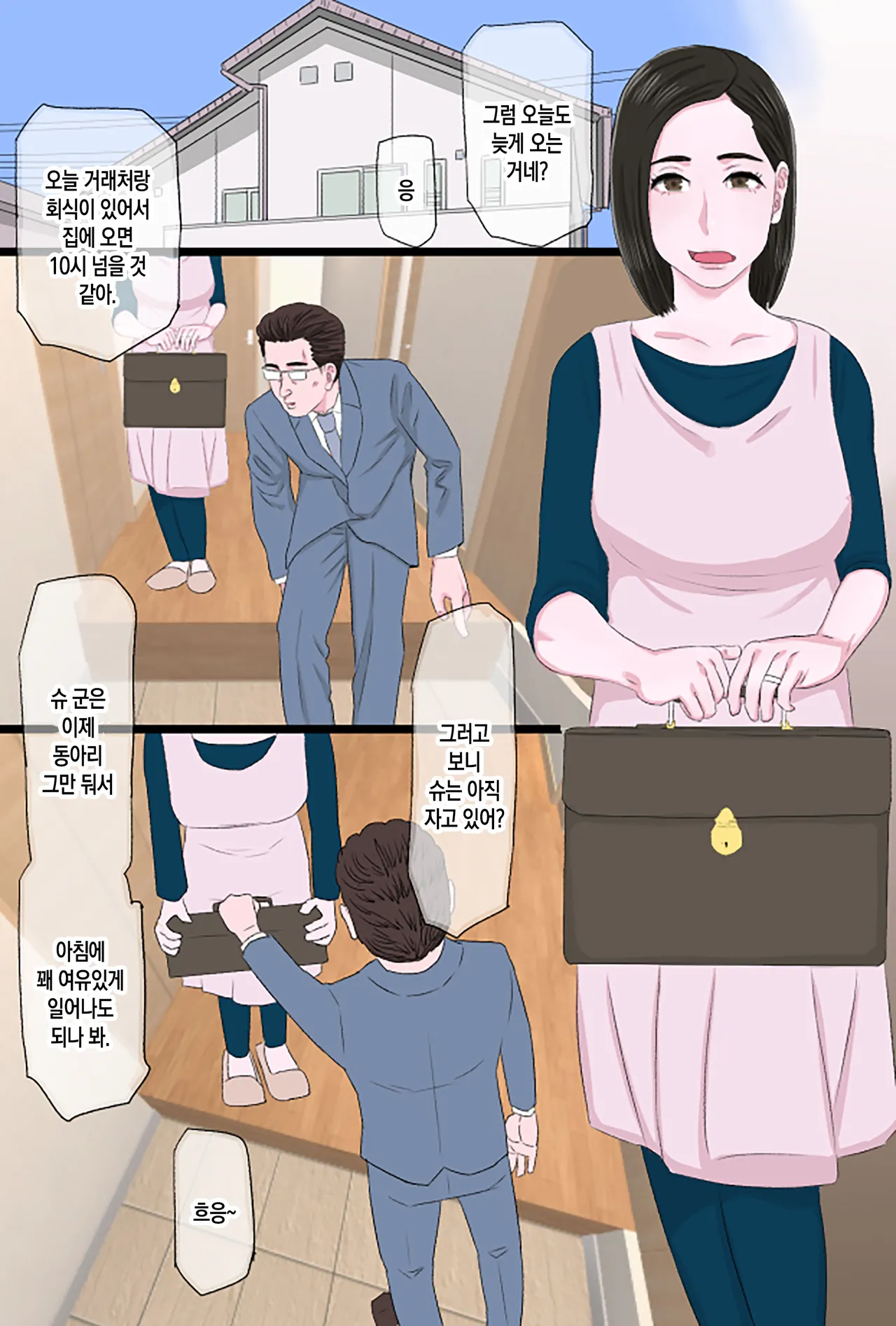 Seijun de Yasashii Okaa-san wa Suki desu ka? Vol. 3 ~Nichijou Sorekara Hen~ | 청순하고 자상한 엄마를 좋아하시나요? vol.3 ~일상 그 후 편~ page 2 full