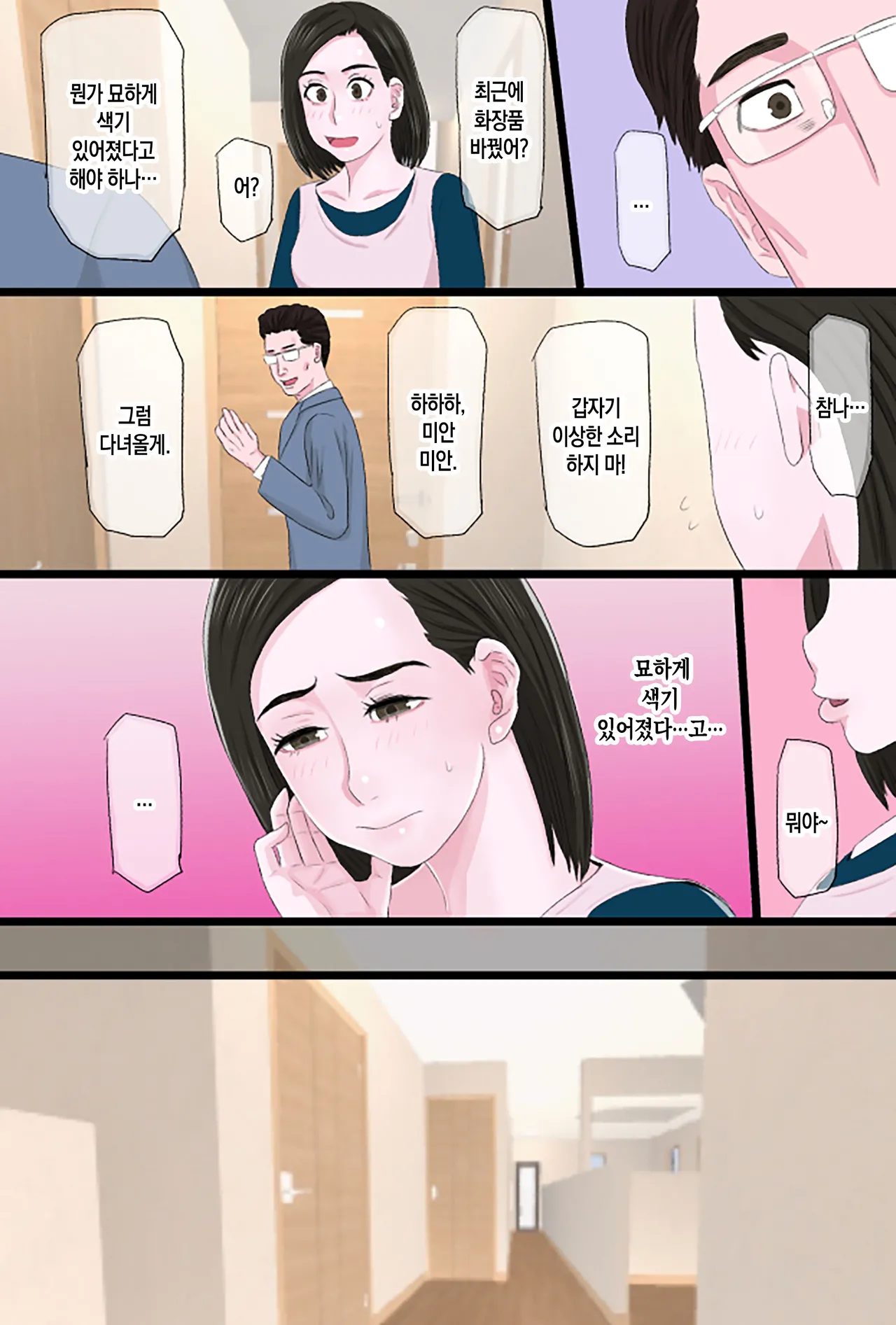 Seijun de Yasashii Okaa-san wa Suki desu ka? Vol. 3 ~Nichijou Sorekara Hen~ | 청순하고 자상한 엄마를 좋아하시나요? vol.3 ~일상 그 후 편~ page 3 full