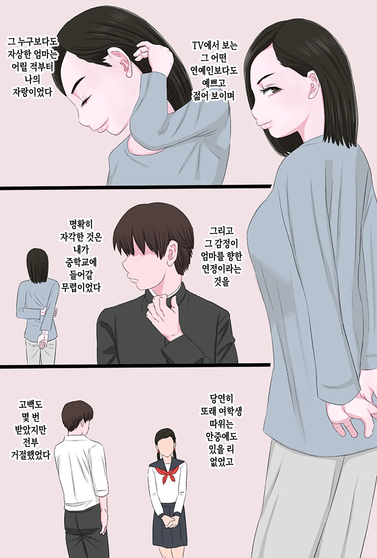 Seijun de Yasashii Okaa-san wa Suki desu ka? Vol. 3 ~Nichijou Sorekara Hen~ | 청순하고 자상한 엄마를 좋아하시나요? vol.3 ~일상 그 후 편~ page 5 full