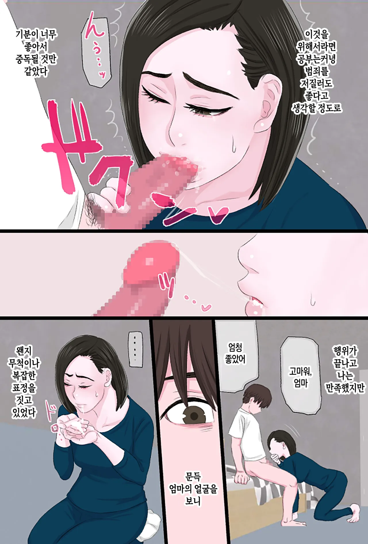 Seijun de Yasashii Okaa-san wa Suki desu ka? Vol. 3 ~Nichijou Sorekara Hen~ | 청순하고 자상한 엄마를 좋아하시나요? vol.3 ~일상 그 후 편~ page 7 full