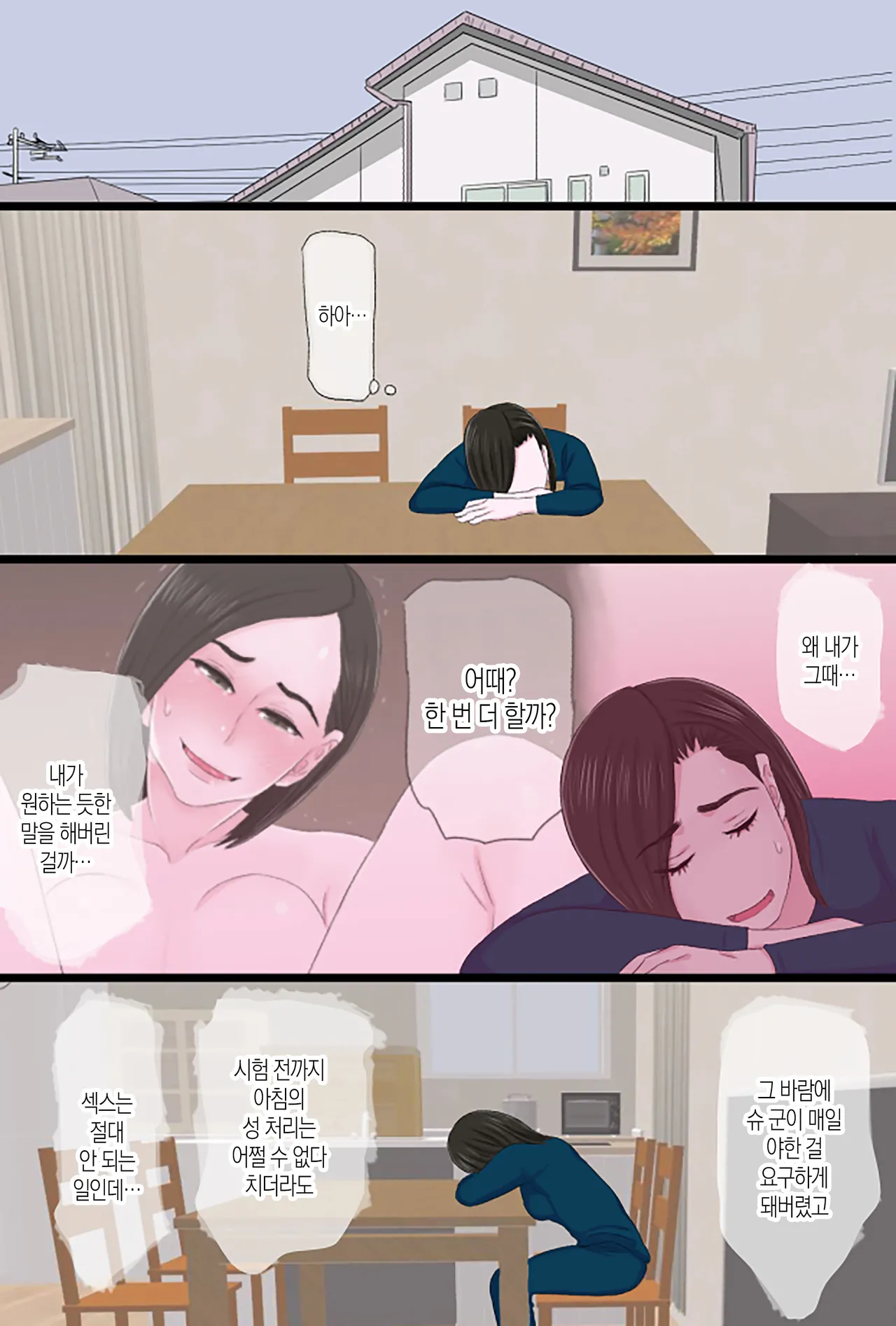 Seijun de Yasashii Okaa-san wa Suki desu ka? Vol. 3 ~Nichijou Sorekara Hen~ | 청순하고 자상한 엄마를 좋아하시나요? vol.3 ~일상 그 후 편~ page 9 full