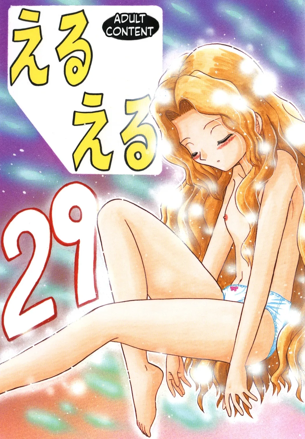 Eru Eru 29 page 1 full