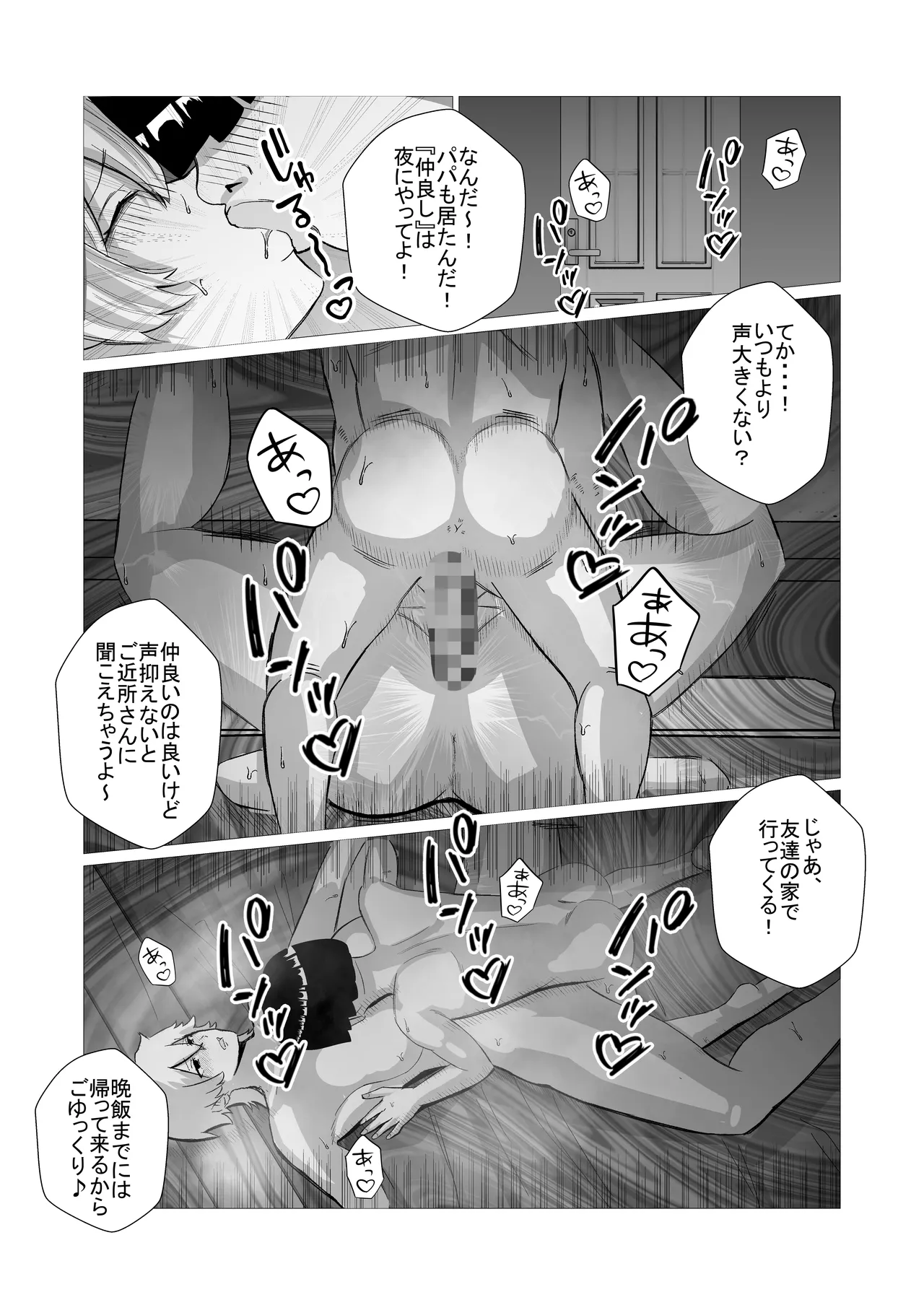 Ijime-kko no yanmama o boku no dekachin to jōshiki kaihen de seibai shite yaru! page 10 full