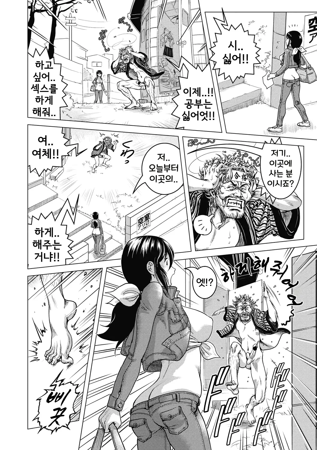 Maison Inkaku | 메종음핵 page 2 full