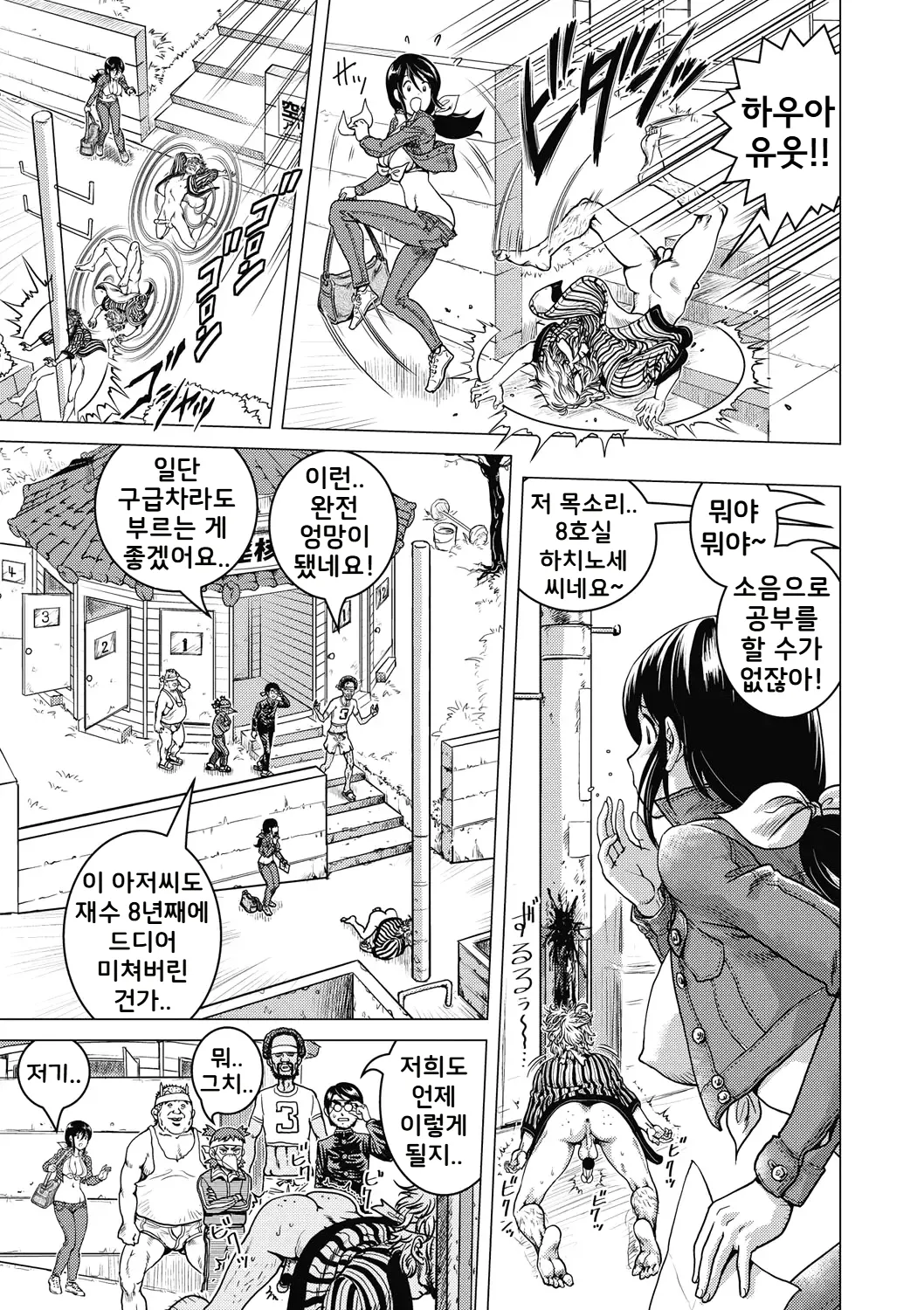Maison Inkaku | 메종음핵 page 3 full