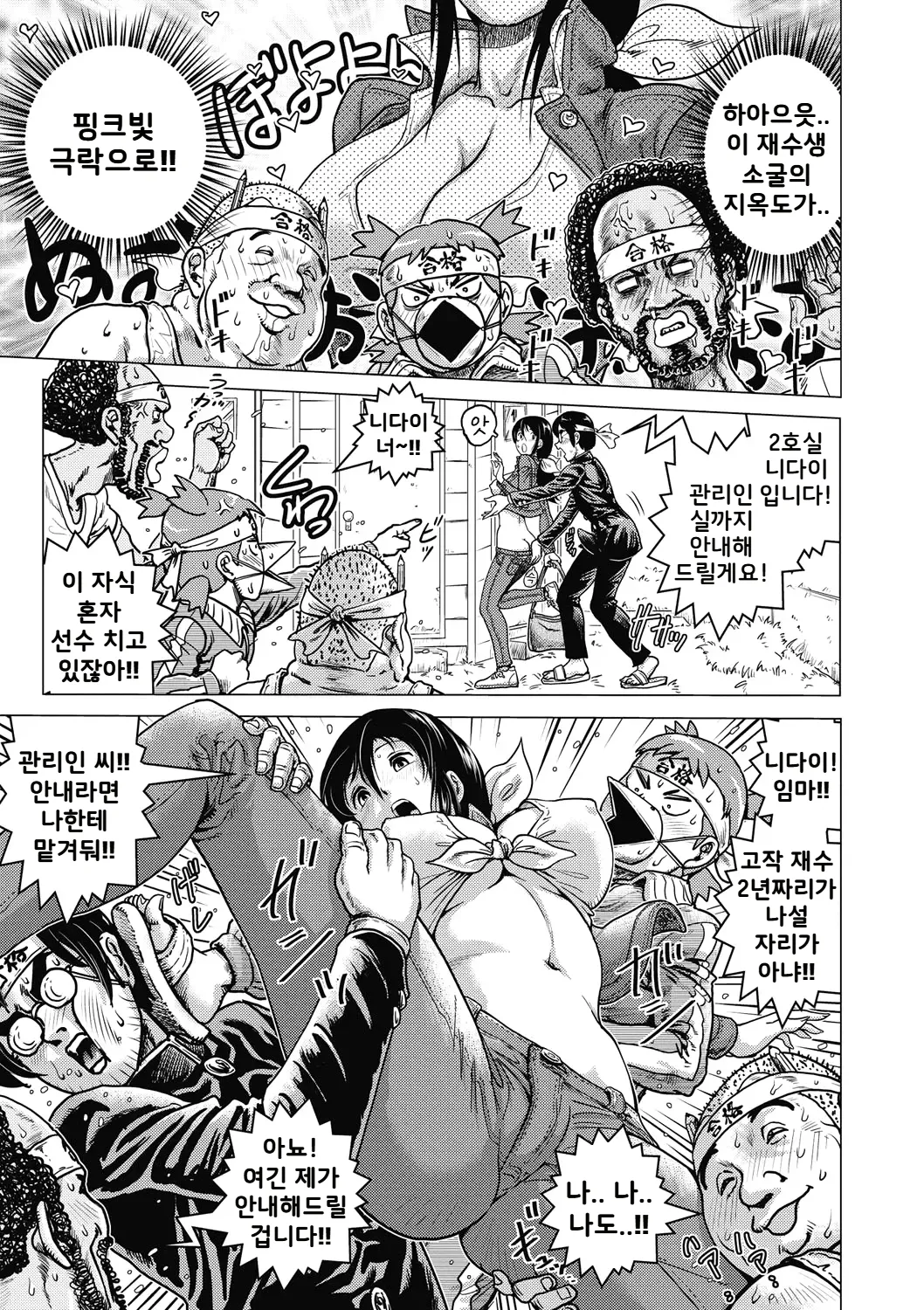 Maison Inkaku | 메종음핵 page 5 full