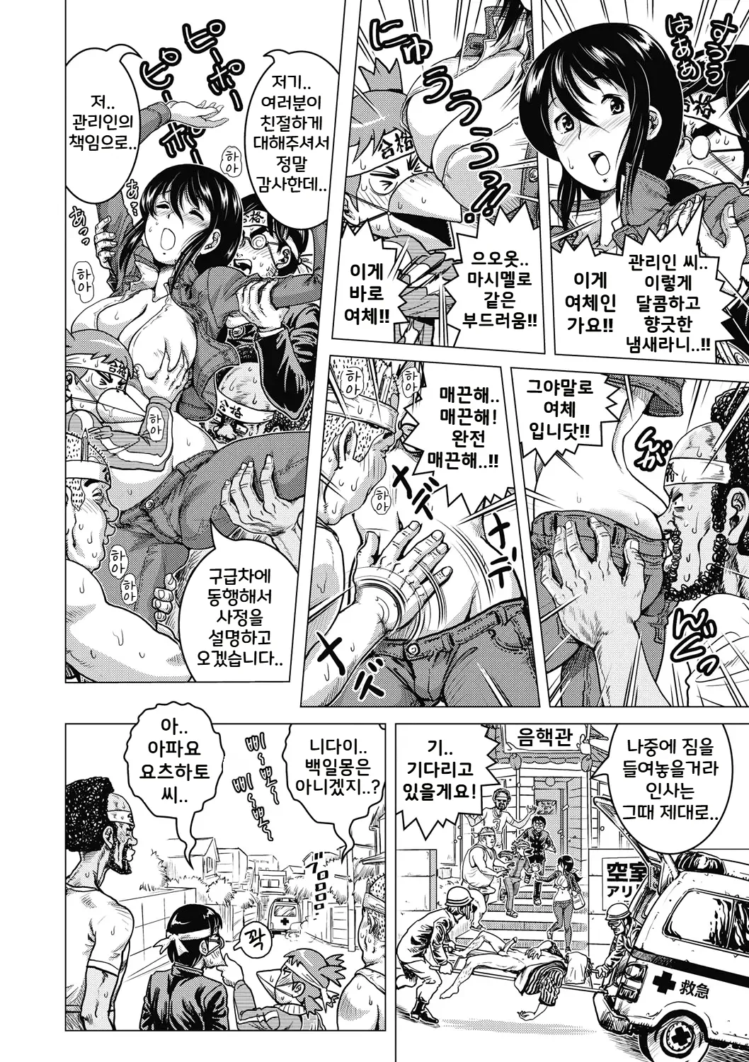 Maison Inkaku | 메종음핵 page 6 full
