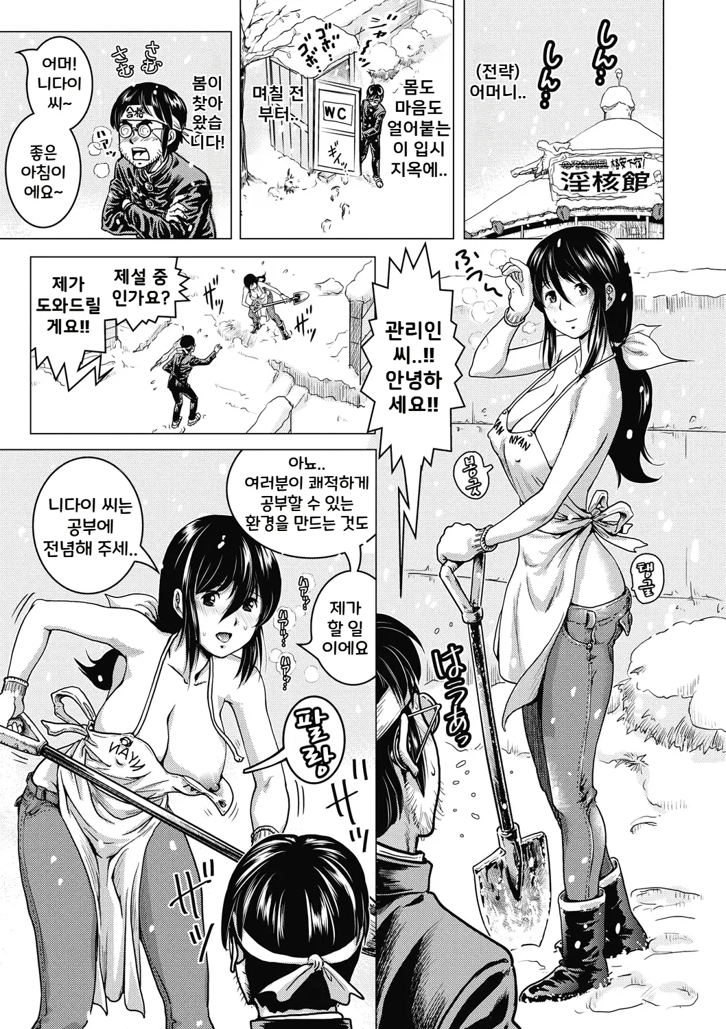 Maison Inkaku | 메종음핵 page 7 full