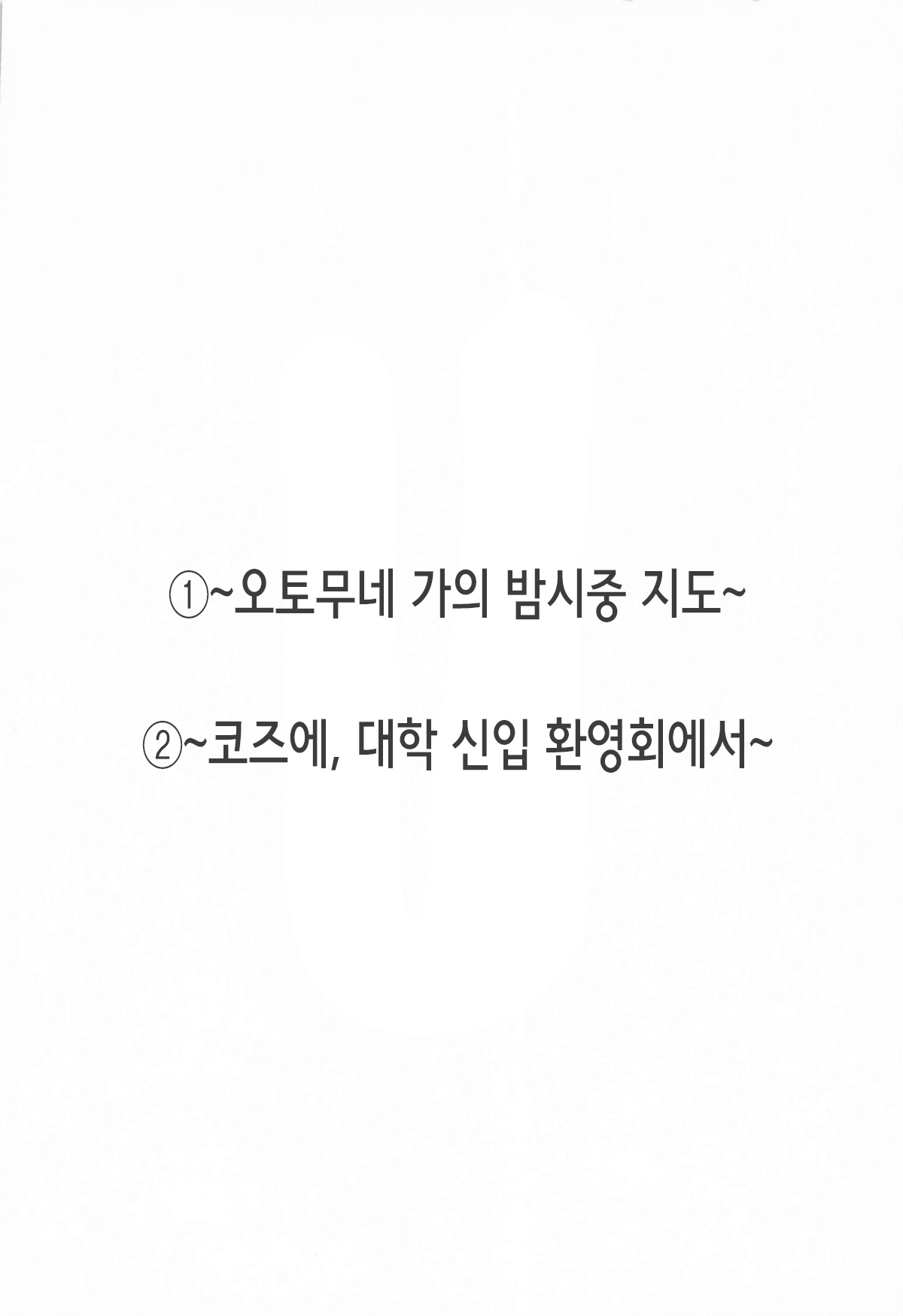 Otomune Kozue no Seijijou | 오토무네 코즈에의 성사정 page 3 full