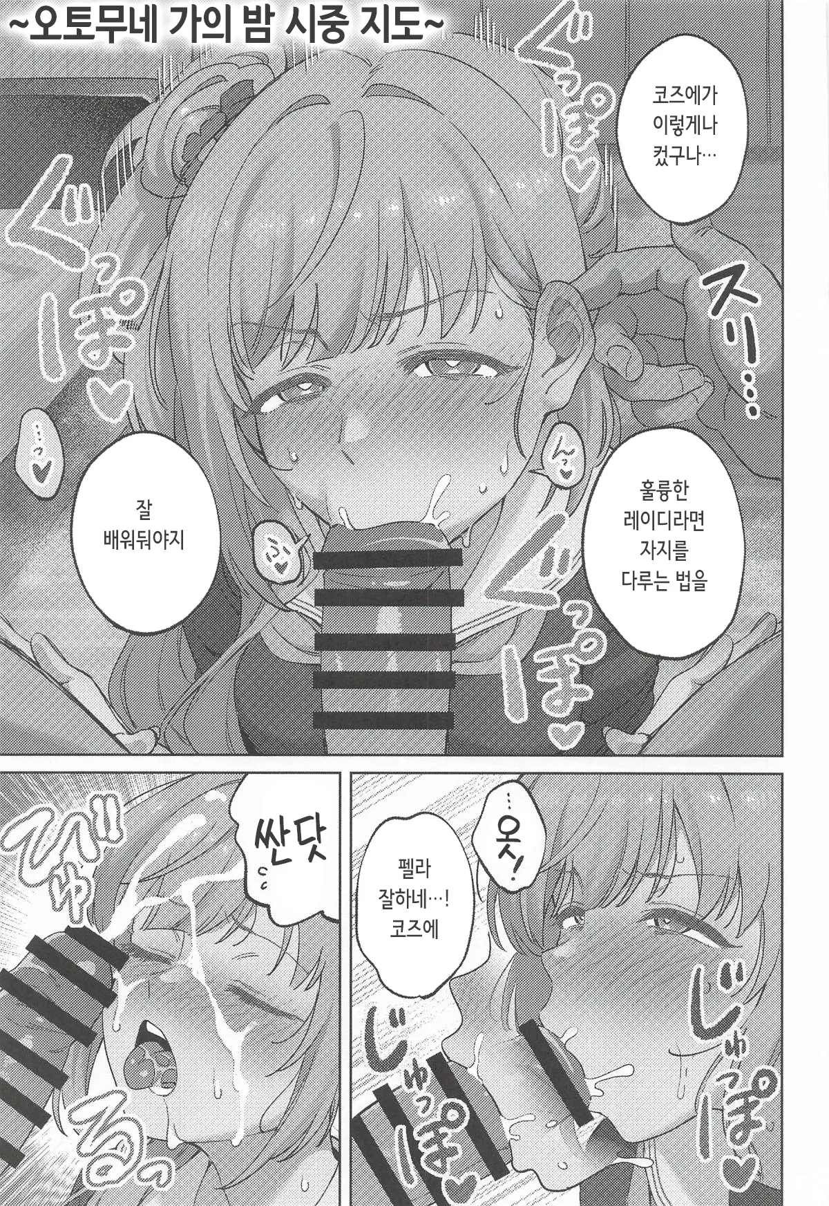 Otomune Kozue no Seijijou | 오토무네 코즈에의 성사정 page 4 full