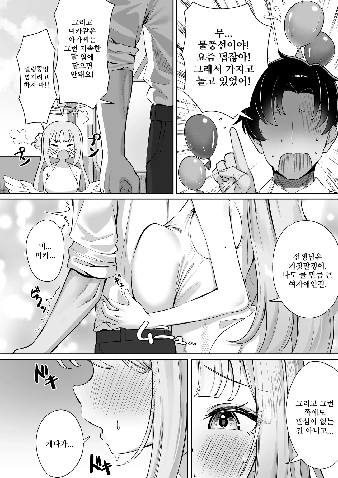 Mika wa Seishori no Omocha toshite Ochiteiku | 미카는 성처리용 장난감으로 전락해간다 page 5 full