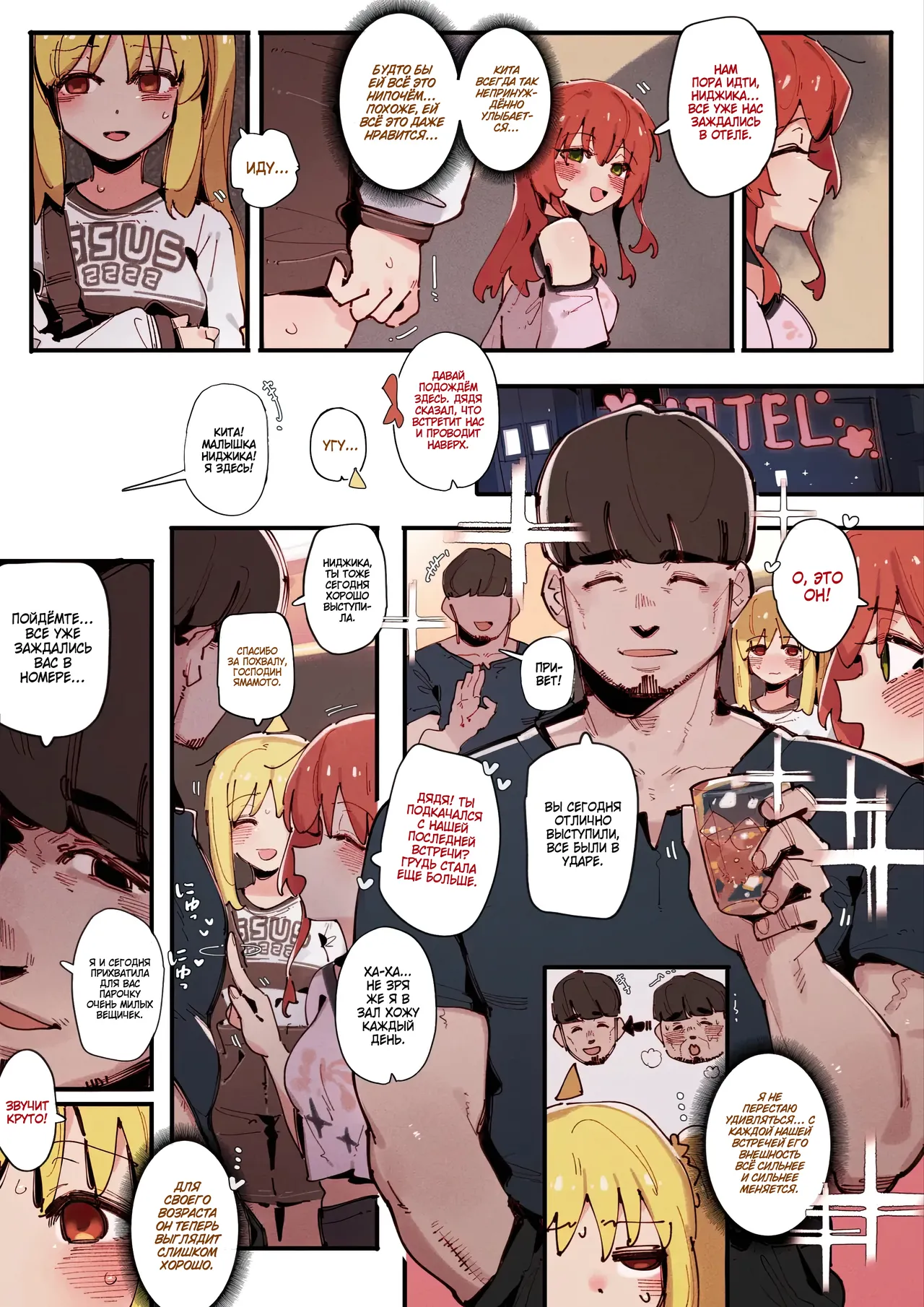 Kita's part-time job⭐/ Одинокий рокер: Подработка Киты и Ниджики page 10 full