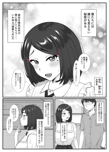 寝取らせのはずが、僕の健気な彼女は裏でガッツリ調○されていて…… cover