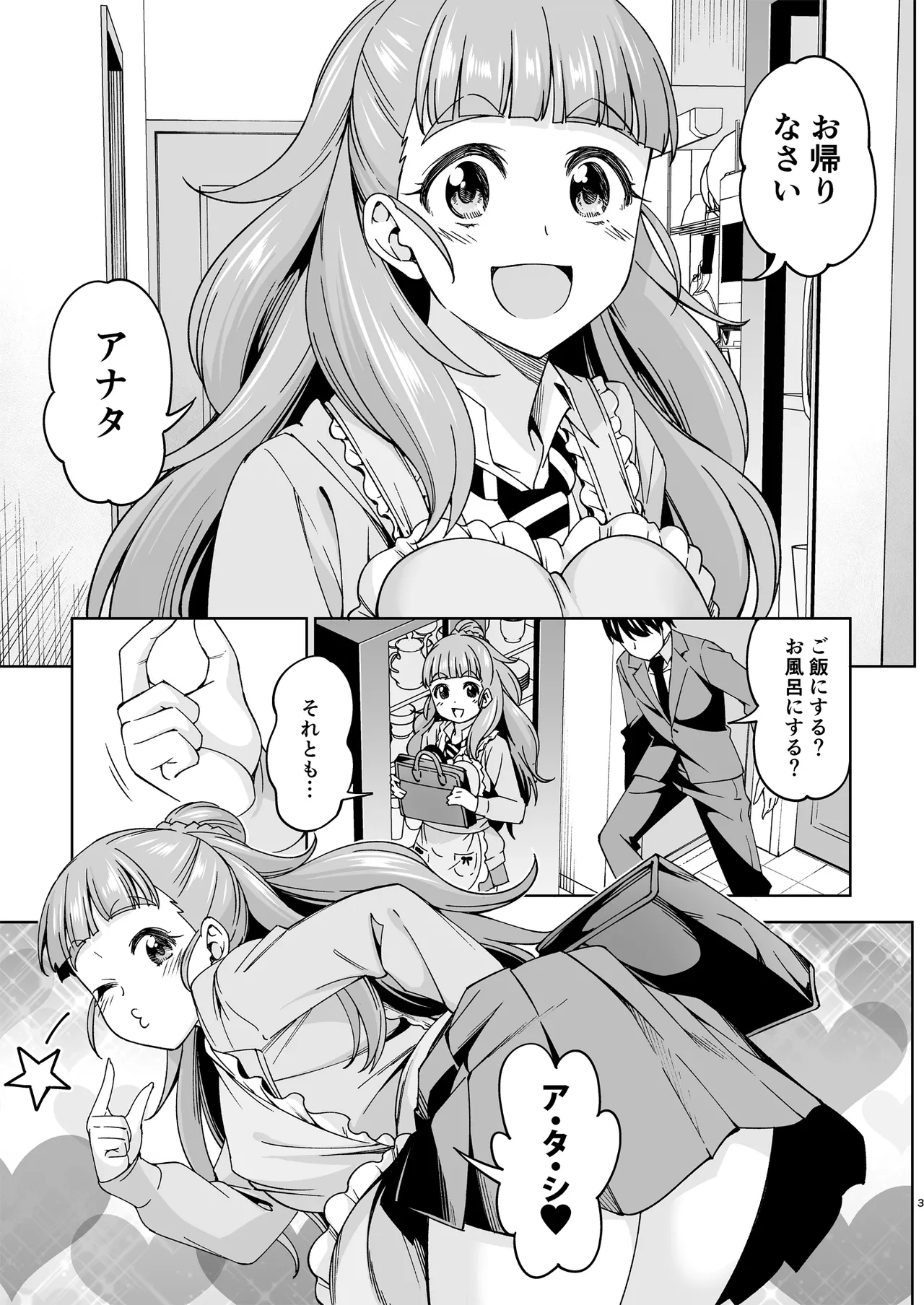 妻になってよ page 2 full