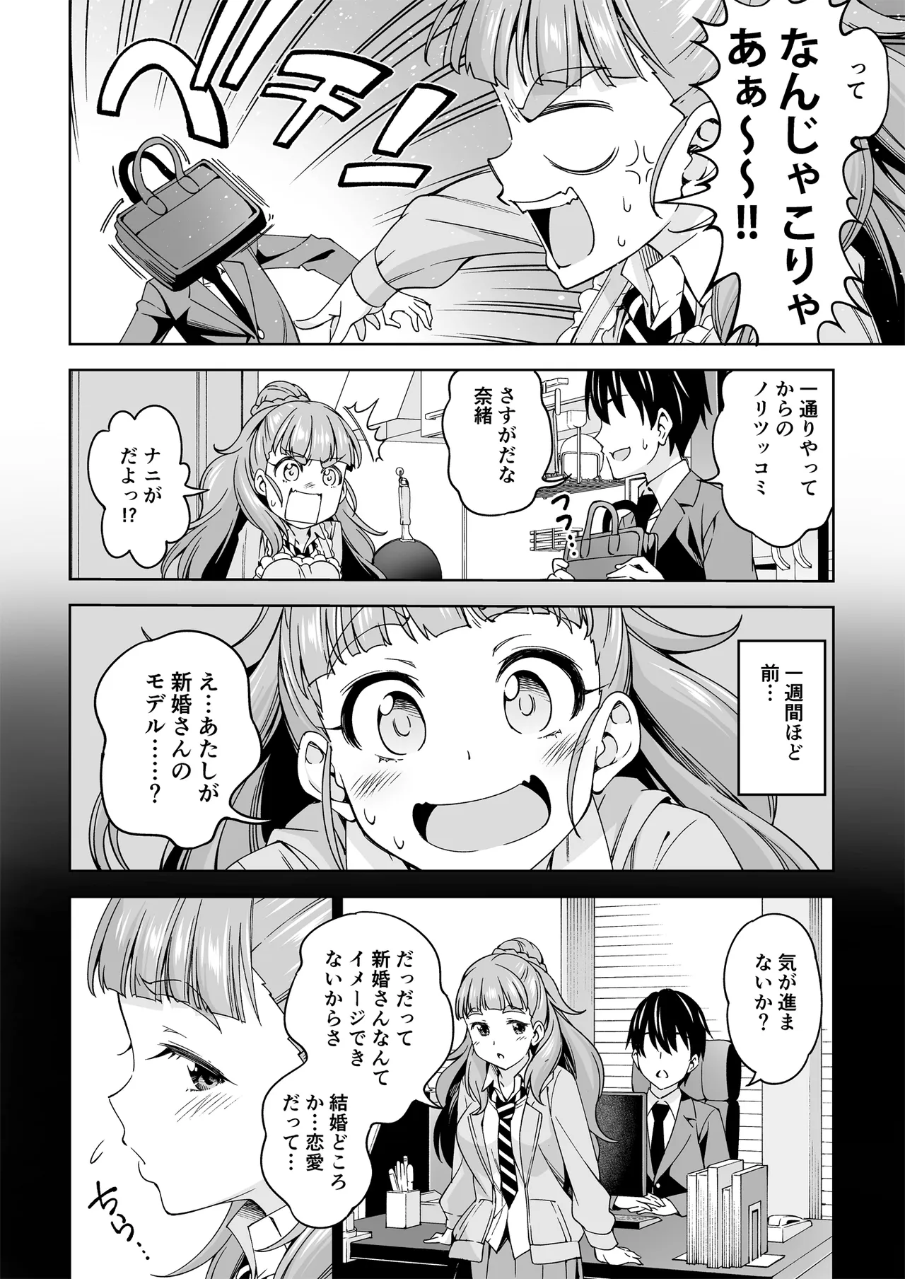 妻になってよ page 3 full