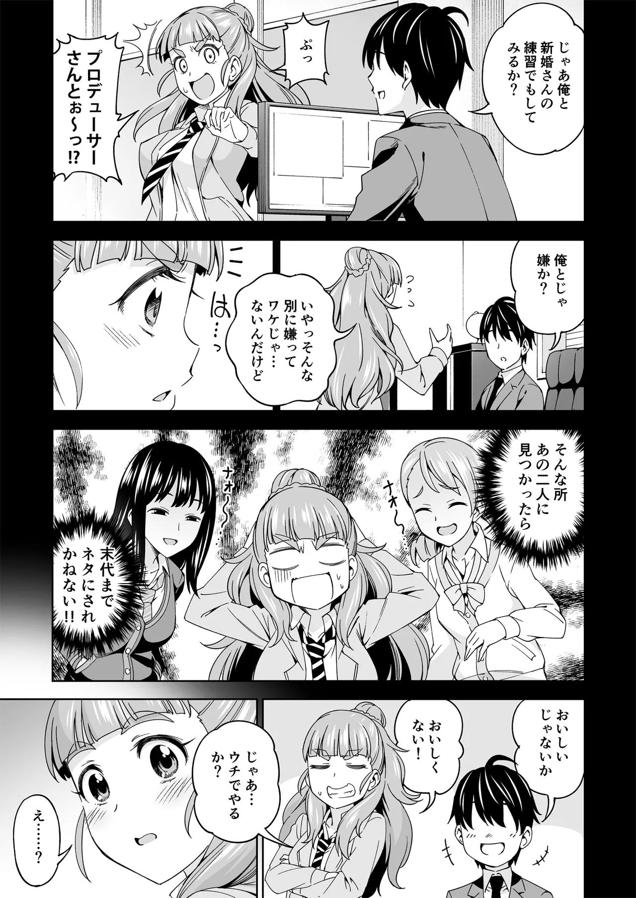 妻になってよ page 4 full