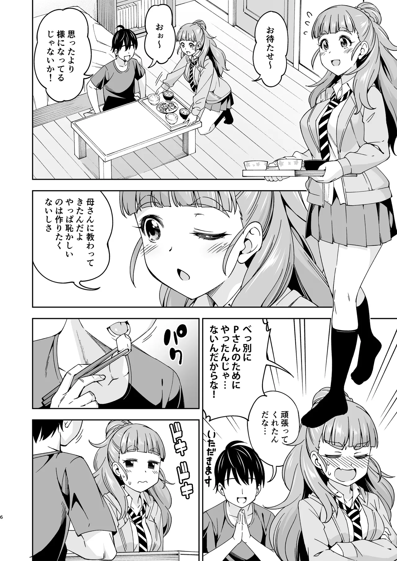 妻になってよ page 5 full