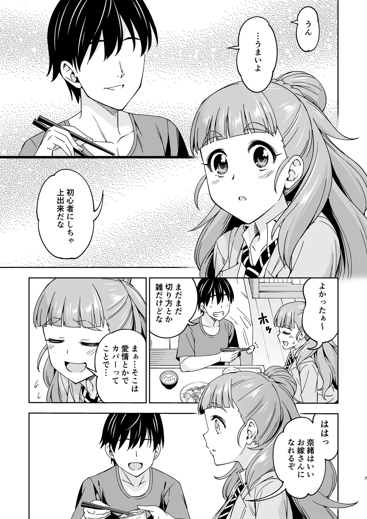妻になってよ page 6 full