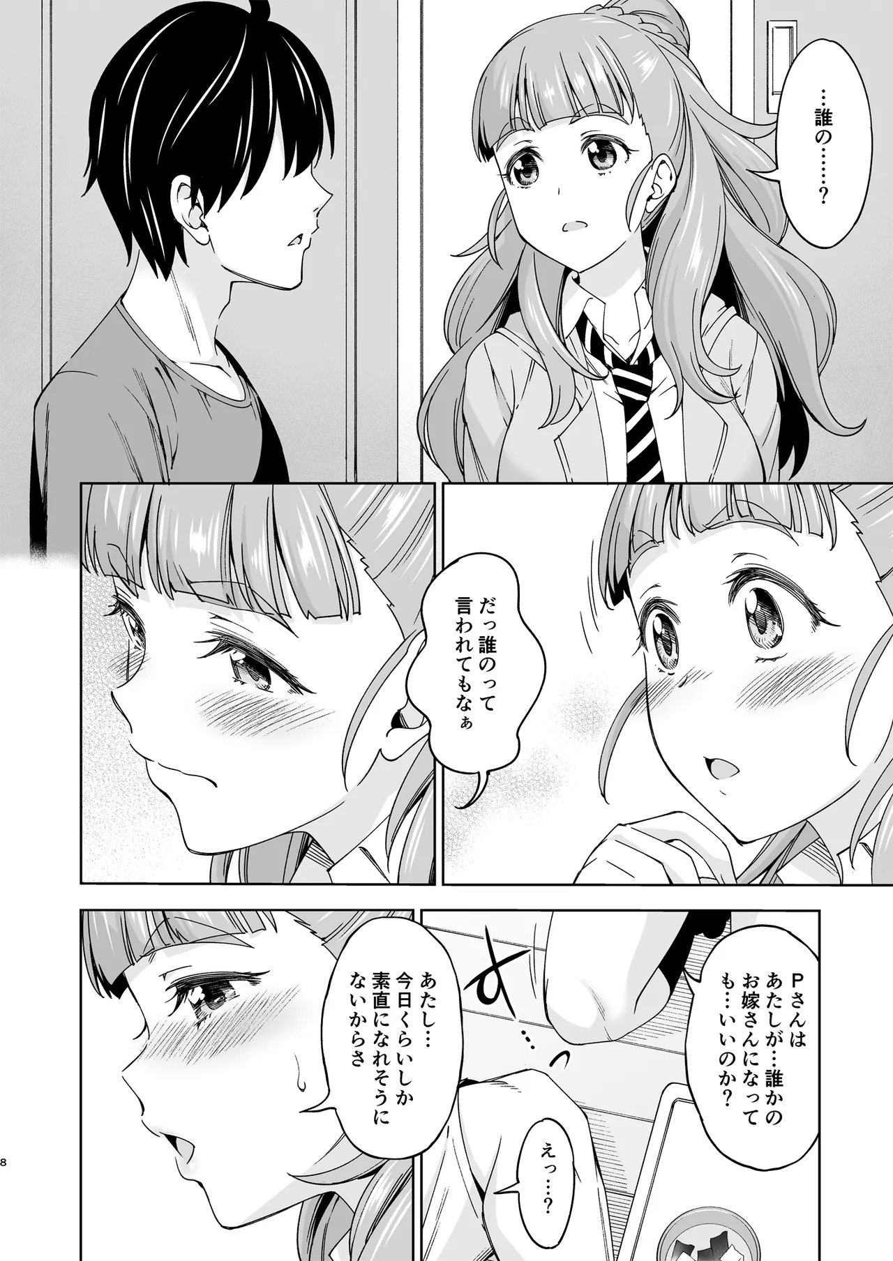妻になってよ page 7 full