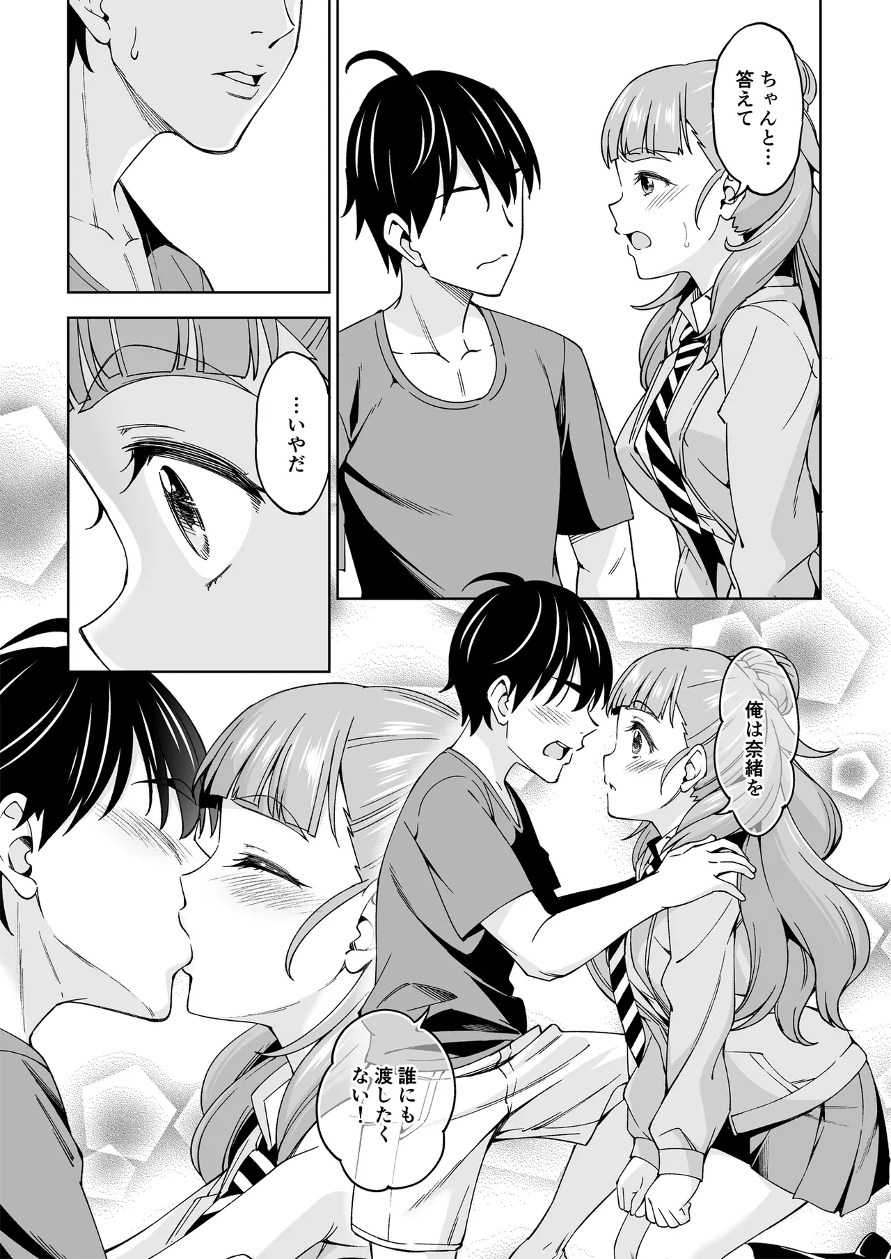 妻になってよ page 8 full