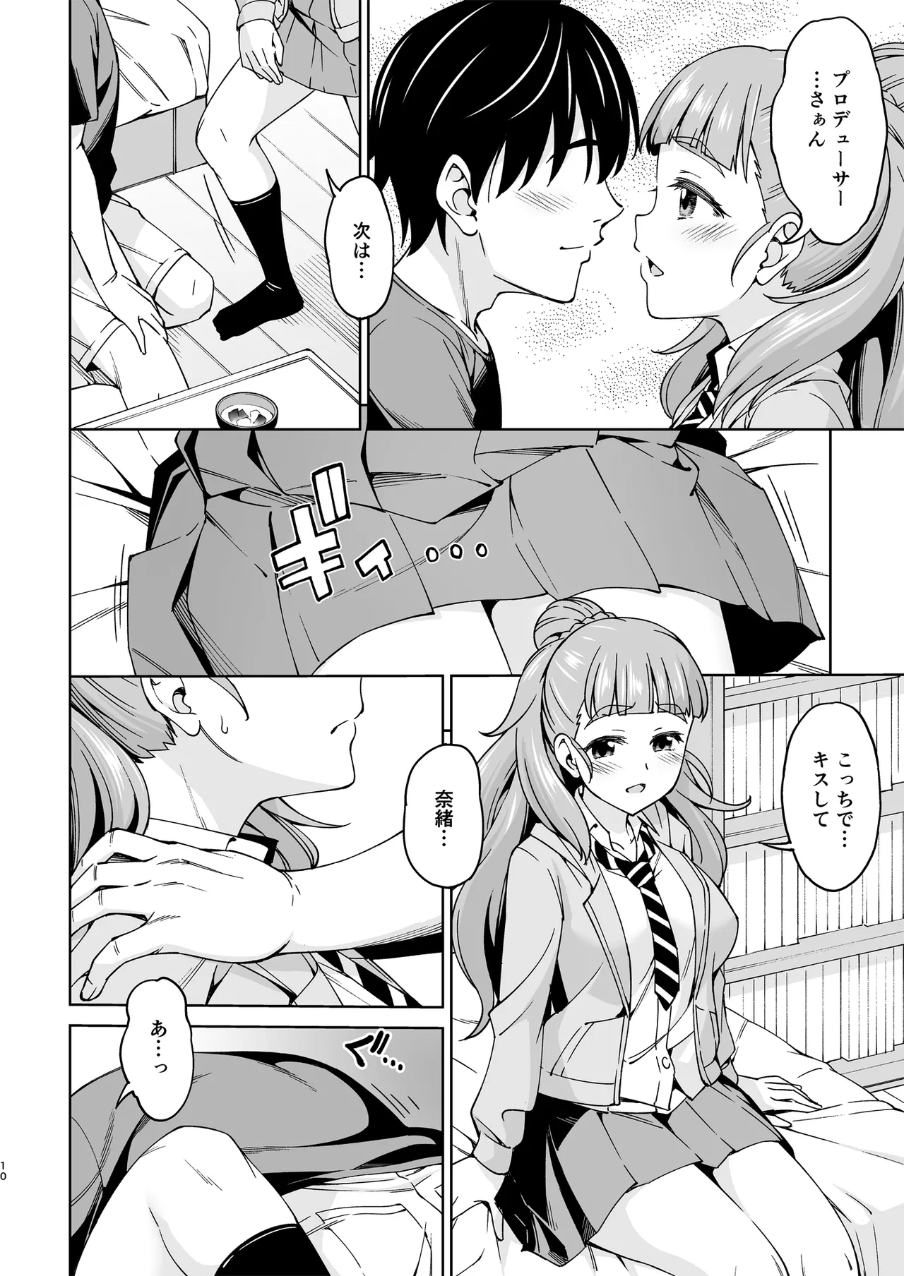 妻になってよ page 9 full