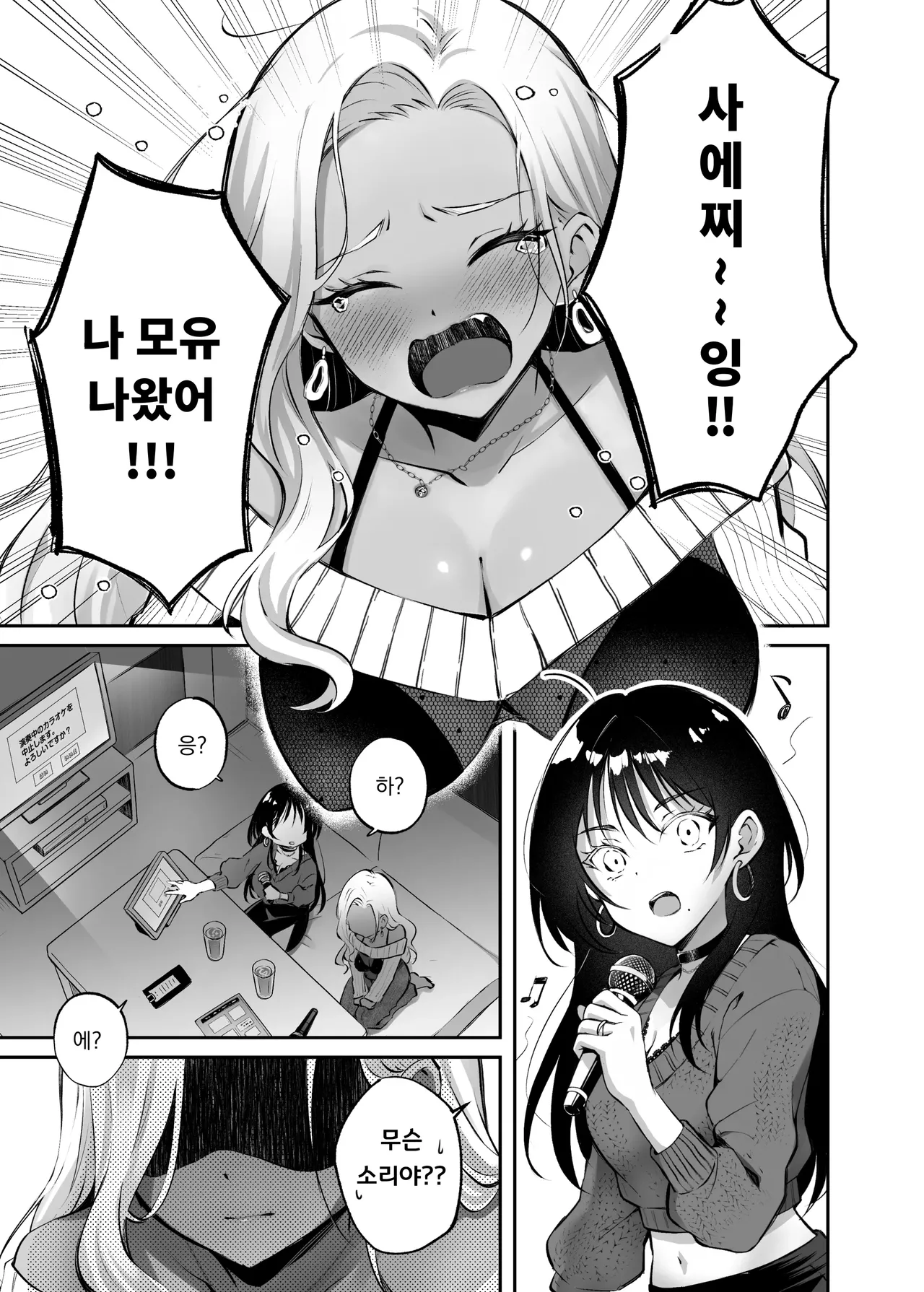 모유가 나와서 절친에게 고민상담 했더니 왠지 상냥하고 격하게 범해져 버린 이야기 Shin'yū ni bonyū no nayami o sōdan shitara, naze ka amaama ni bachikuso okasa re teta hanashi page 3 full