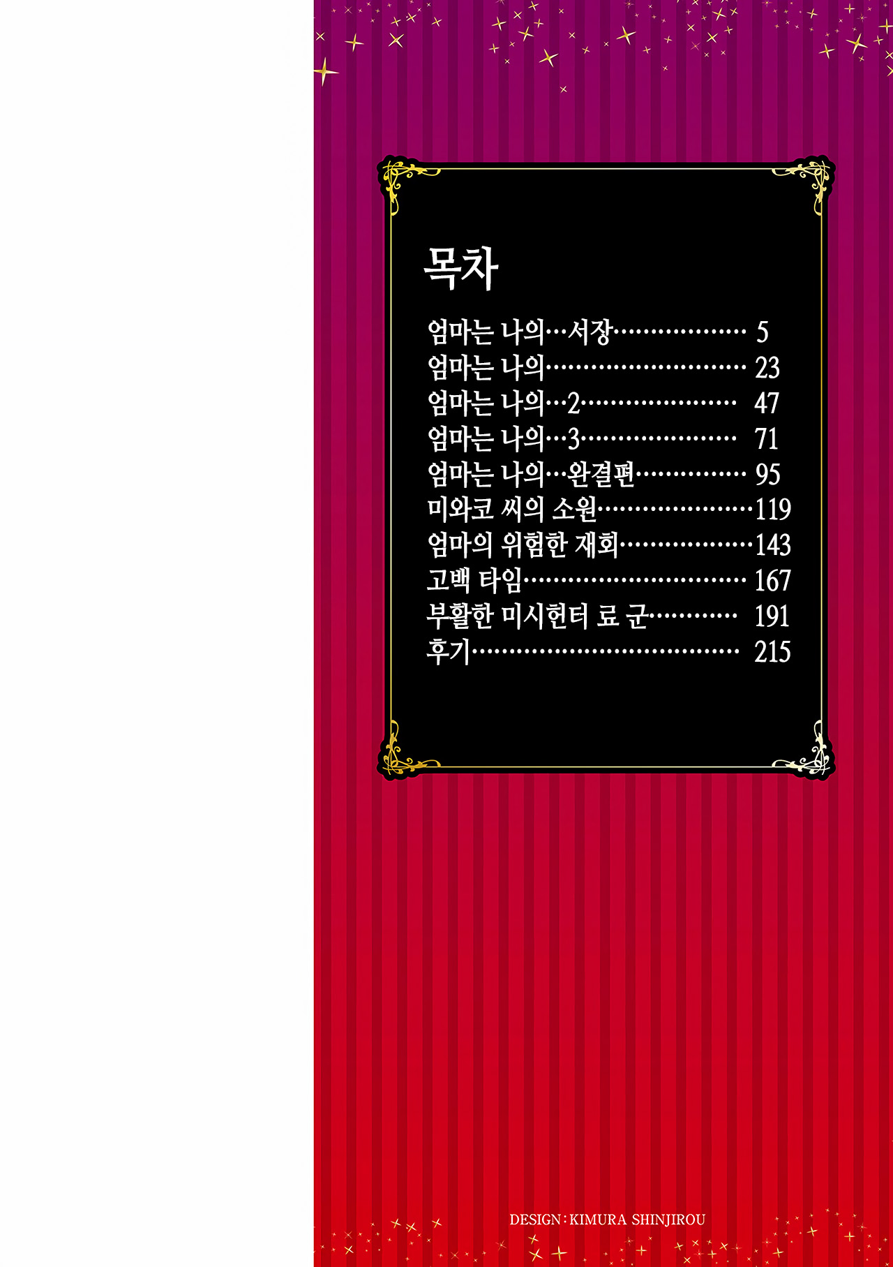 Tsuma demo Haha demo Nakunaru Hi | 아내도 엄마도 아니게 되는 날 page 5 full