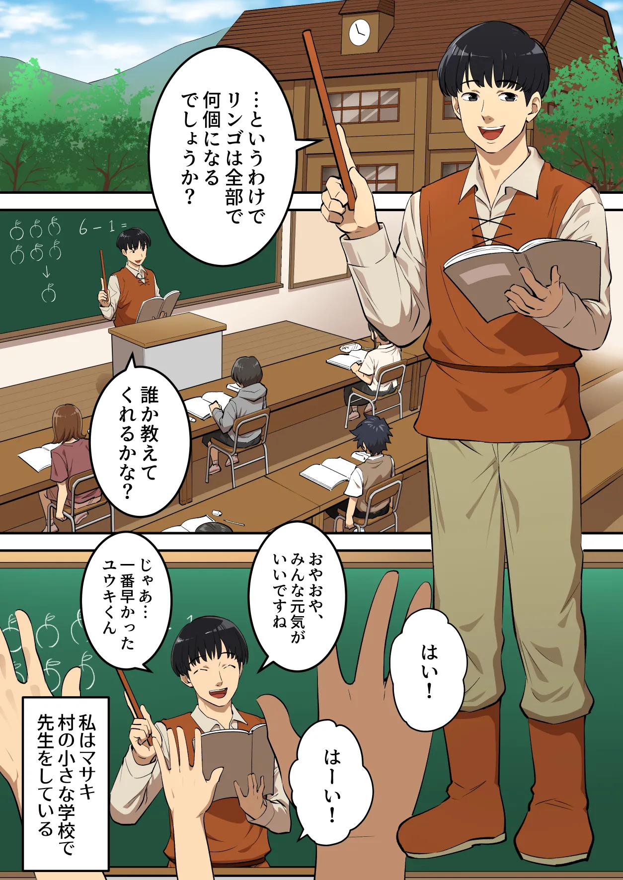 Inma ni Chinpo o Ubawareta Otoko-san, Jinsei Shuryo Suru. page 2 full