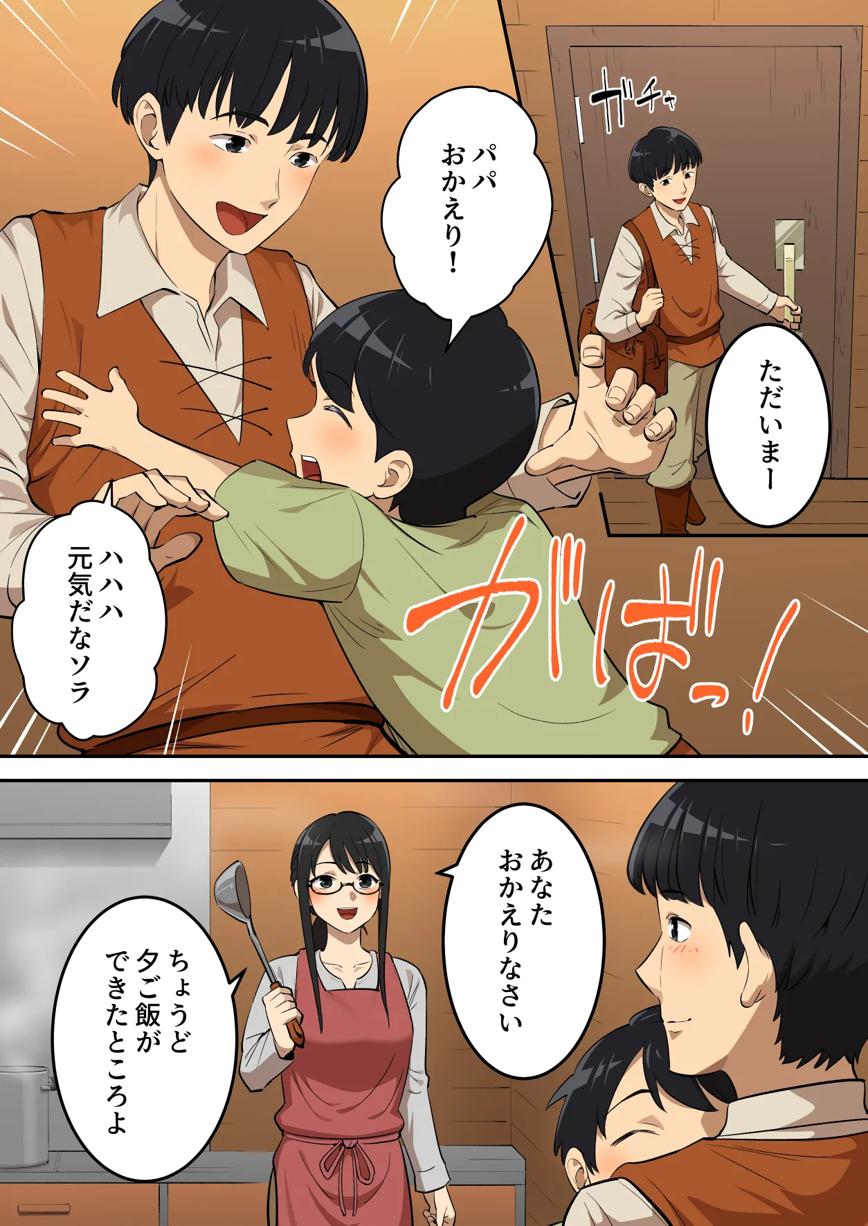 Inma ni Chinpo o Ubawareta Otoko-san, Jinsei Shuryo Suru. page 4 full