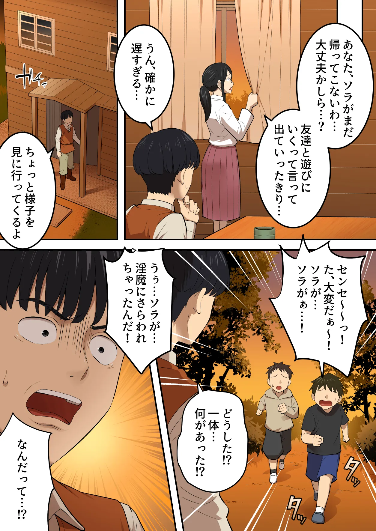 Inma ni Chinpo o Ubawareta Otoko-san, Jinsei Shuryo Suru. page 6 full