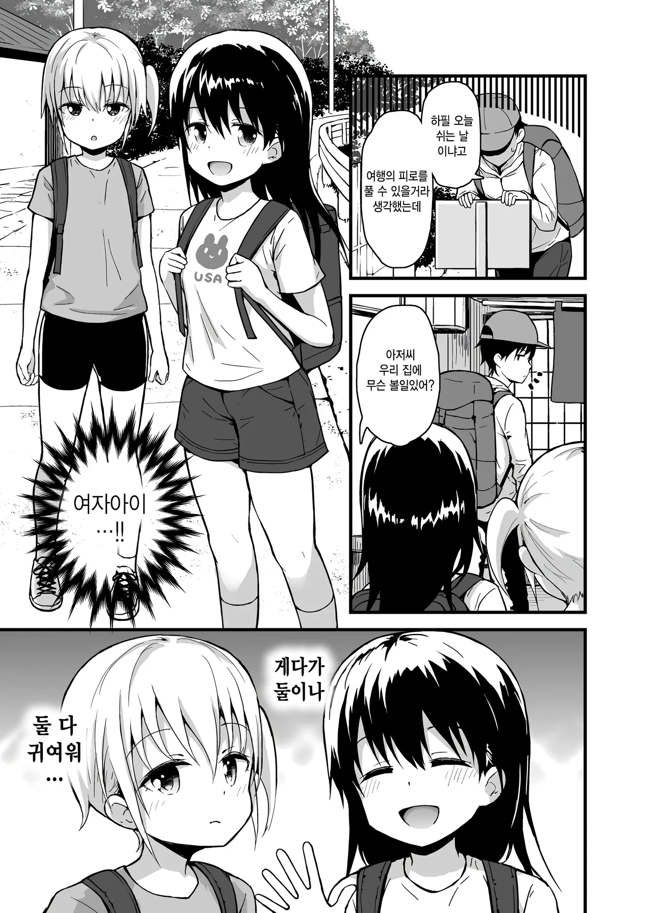 Onsen Ryokan no Futago Shimai to Akari Hen page 4 full