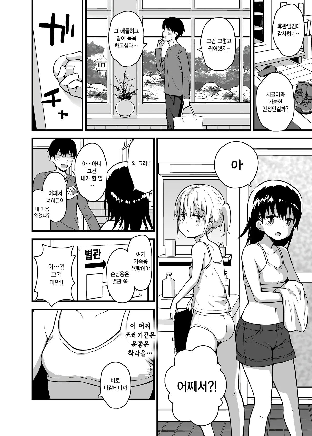Onsen Ryokan no Futago Shimai to Akari Hen page 7 full