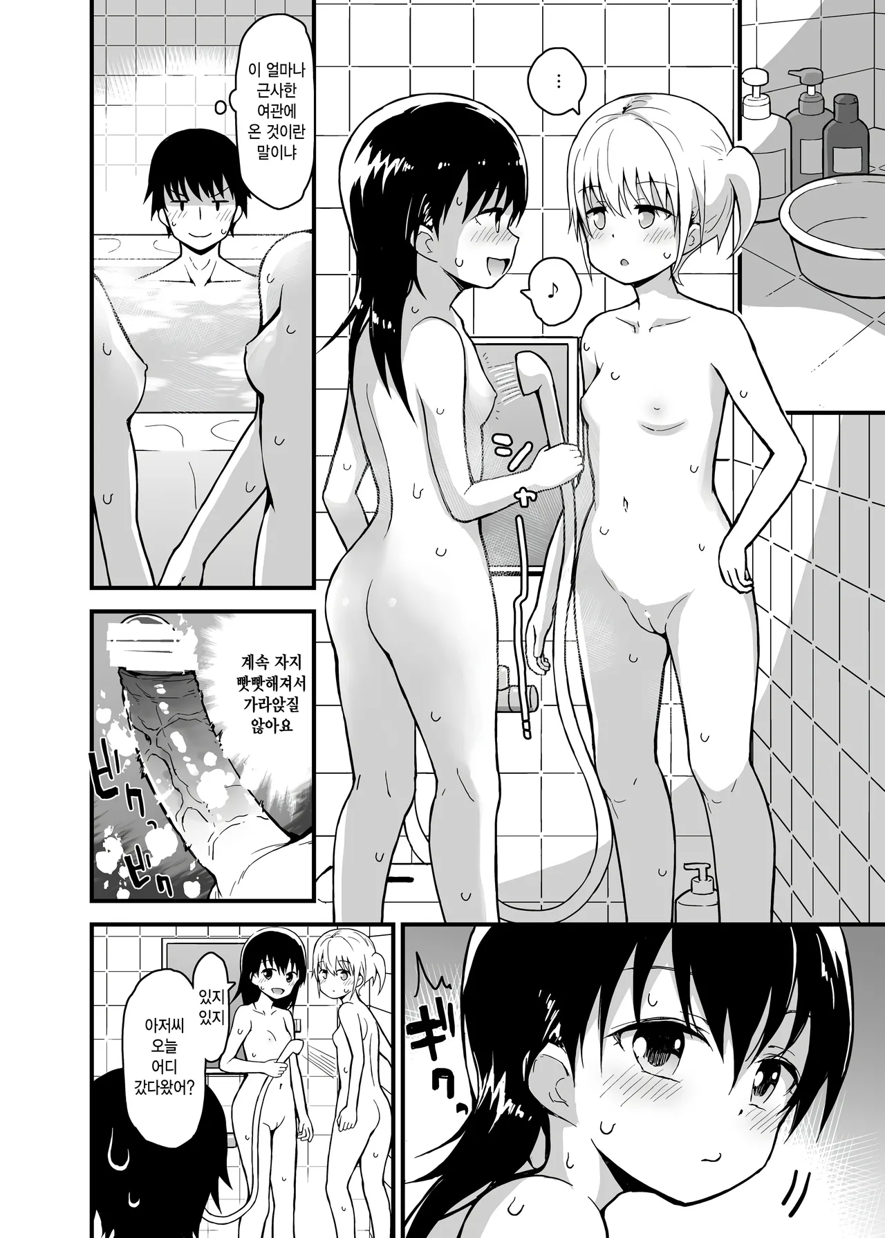 Onsen Ryokan no Futago Shimai to Akari Hen page 9 full