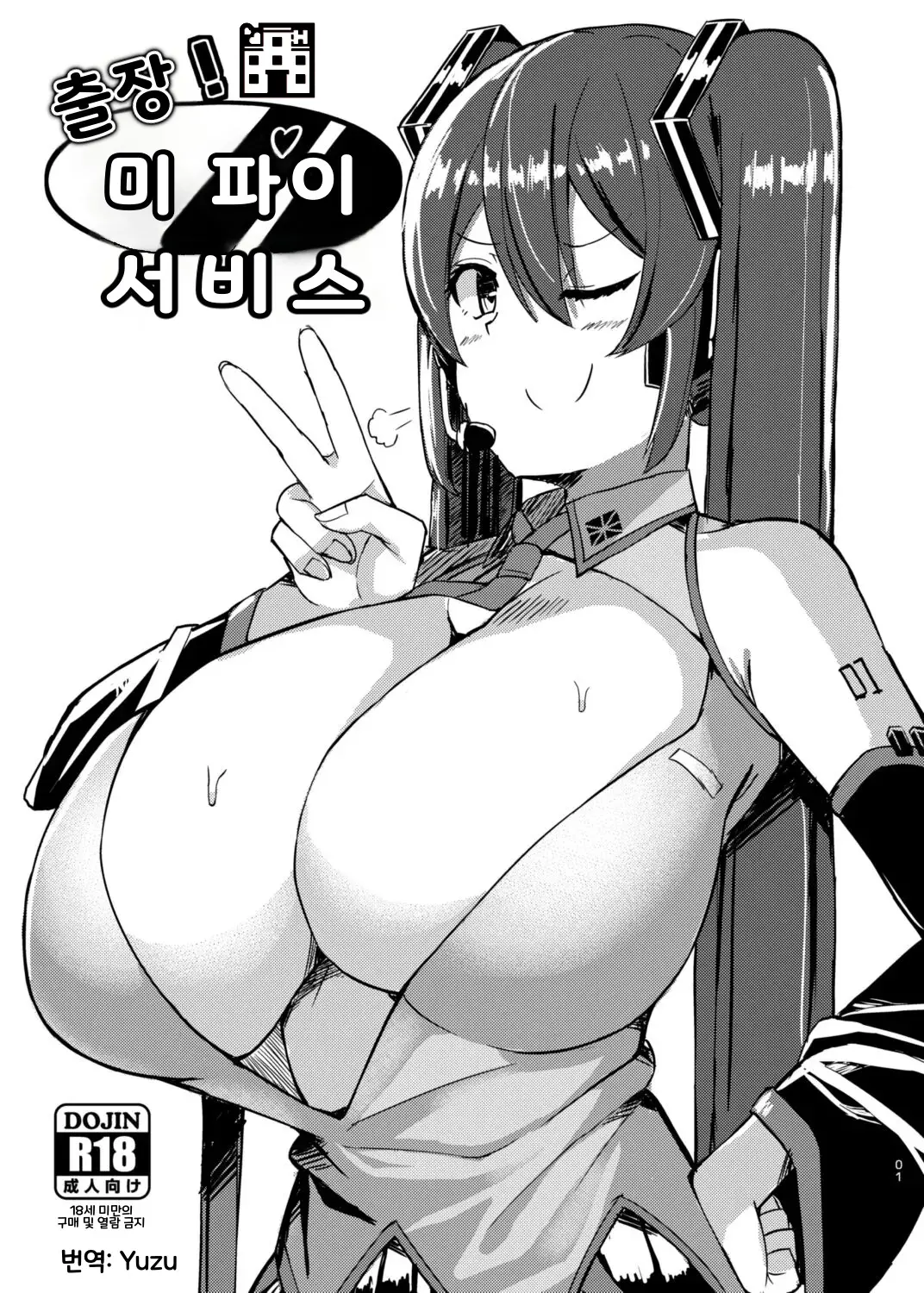 Shucchou! Mippai Service page 1 full