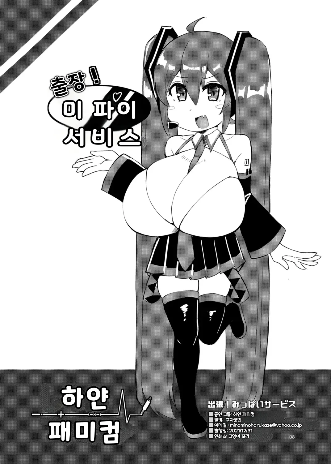 Shucchou! Mippai Service page 8 full