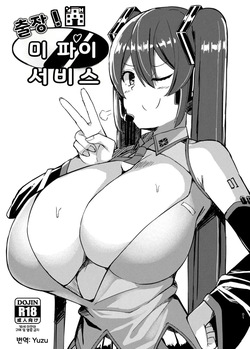 Shucchou! Mippai Service