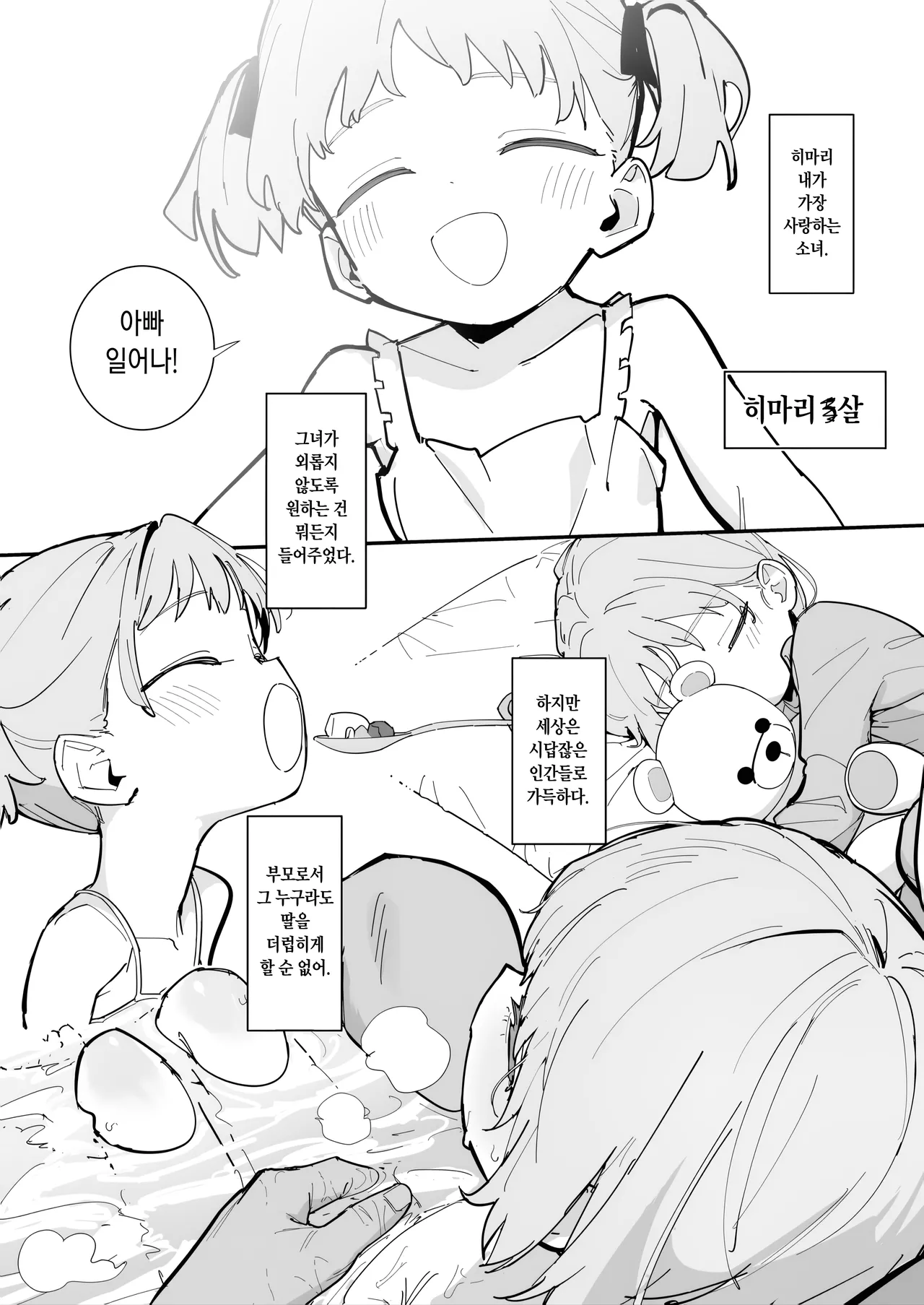 Watashi no Tenshi na Musume page 2 full