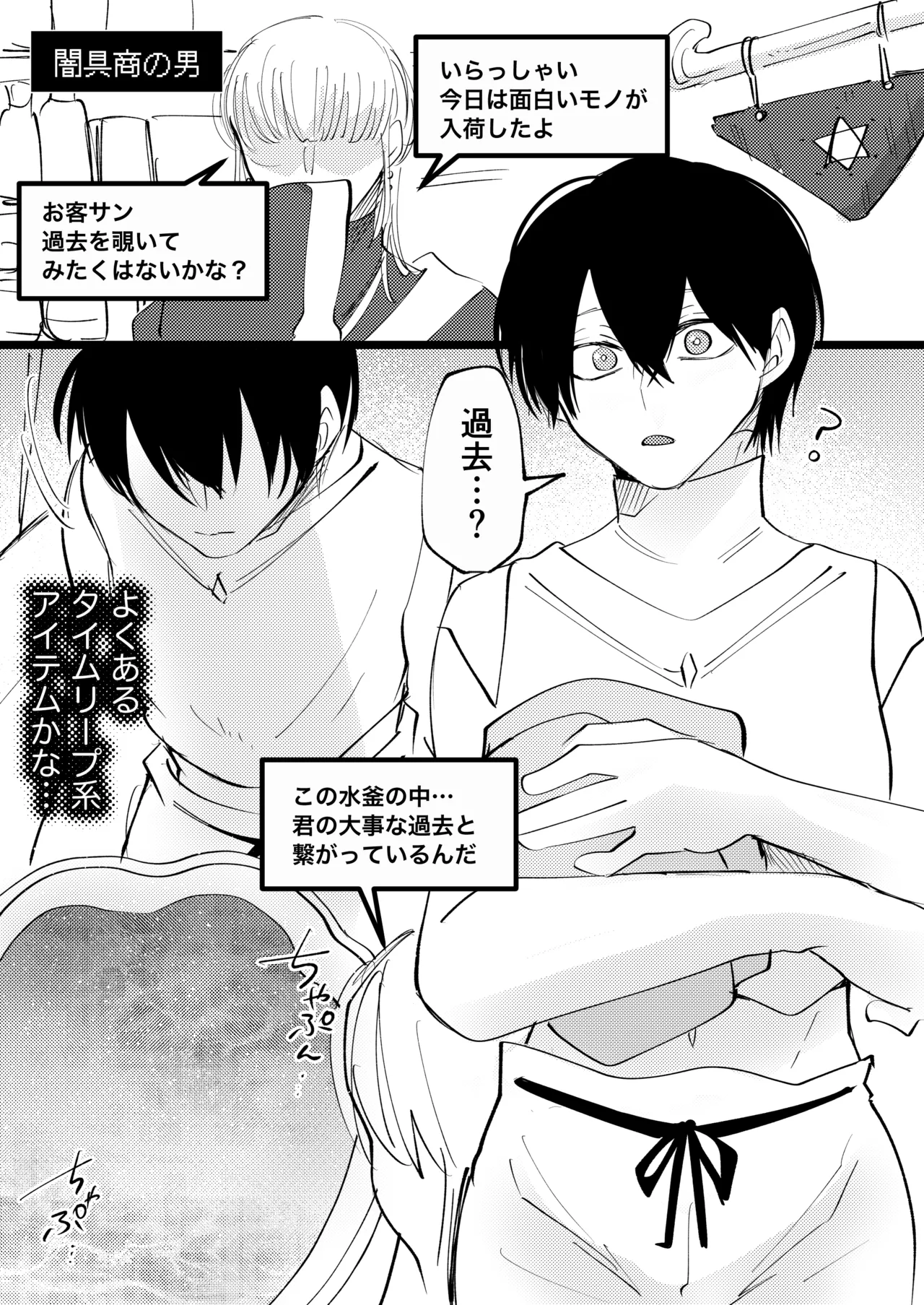 ゲーム世界に転生したらバグったモブにえっちなコトされるメス男子【村長過去編】 page 3 full
