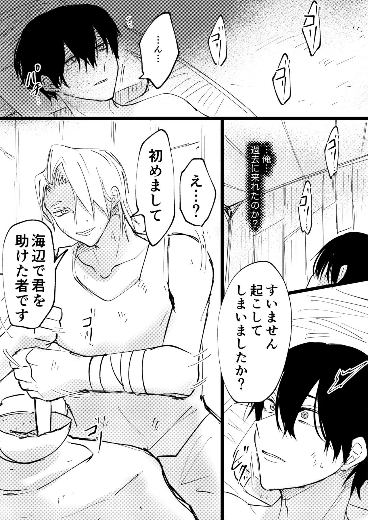 ゲーム世界に転生したらバグったモブにえっちなコトされるメス男子【村長過去編】 page 7 full