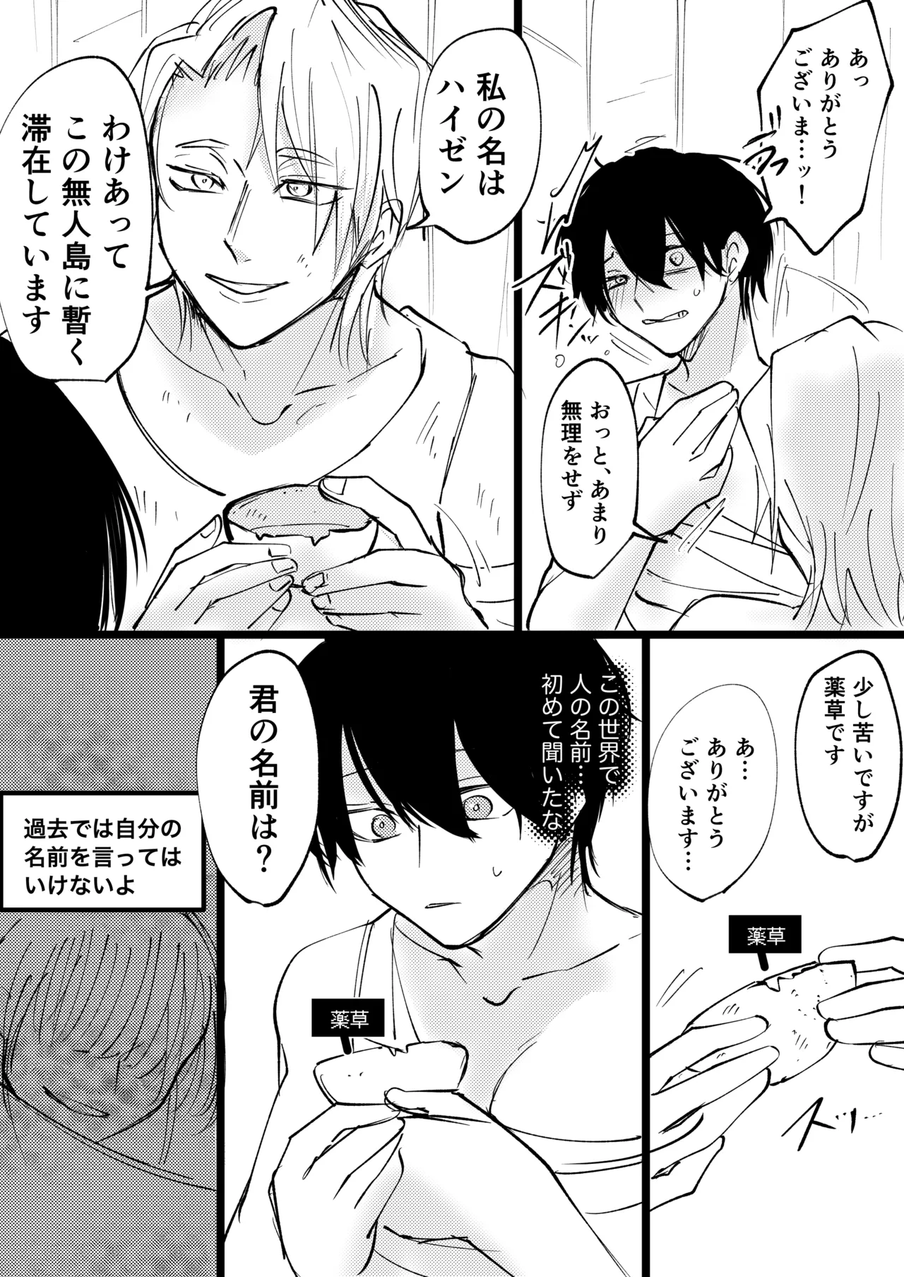 ゲーム世界に転生したらバグったモブにえっちなコトされるメス男子【村長過去編】 page 8 full