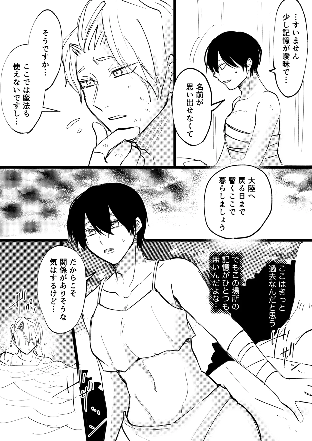 ゲーム世界に転生したらバグったモブにえっちなコトされるメス男子【村長過去編】 page 9 full