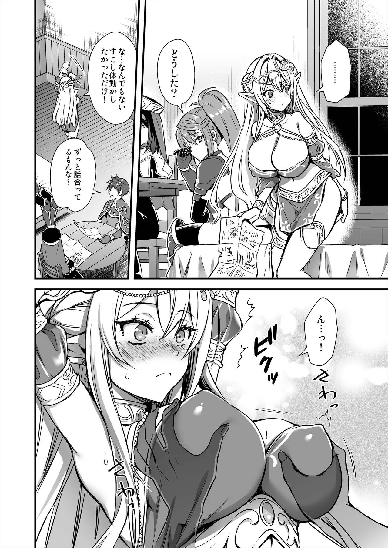 異世界エルフ発情の魔眼10〜パーティ寝取り編〜 page 5 full