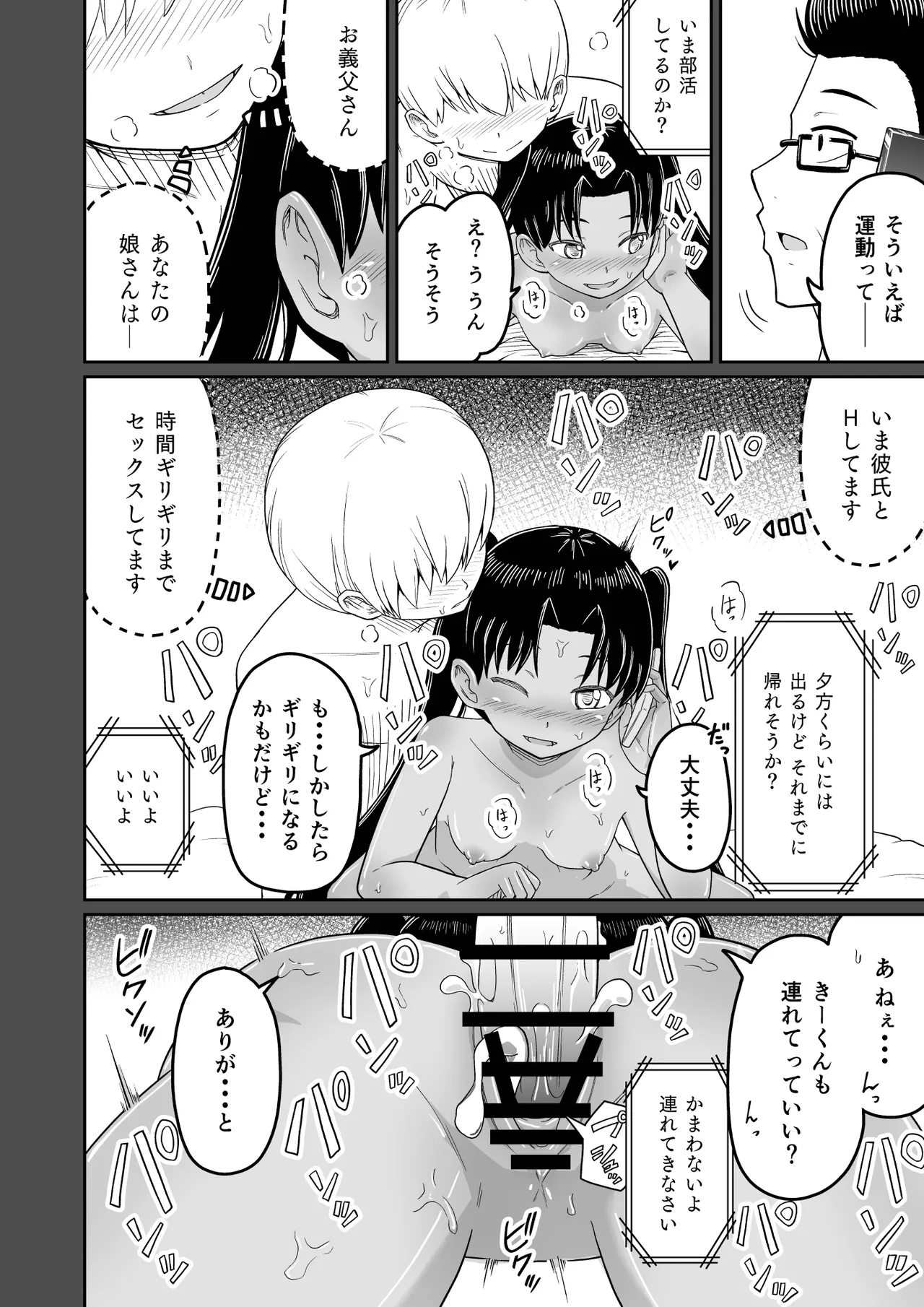 Himegoto Musume. 3- page 10 full