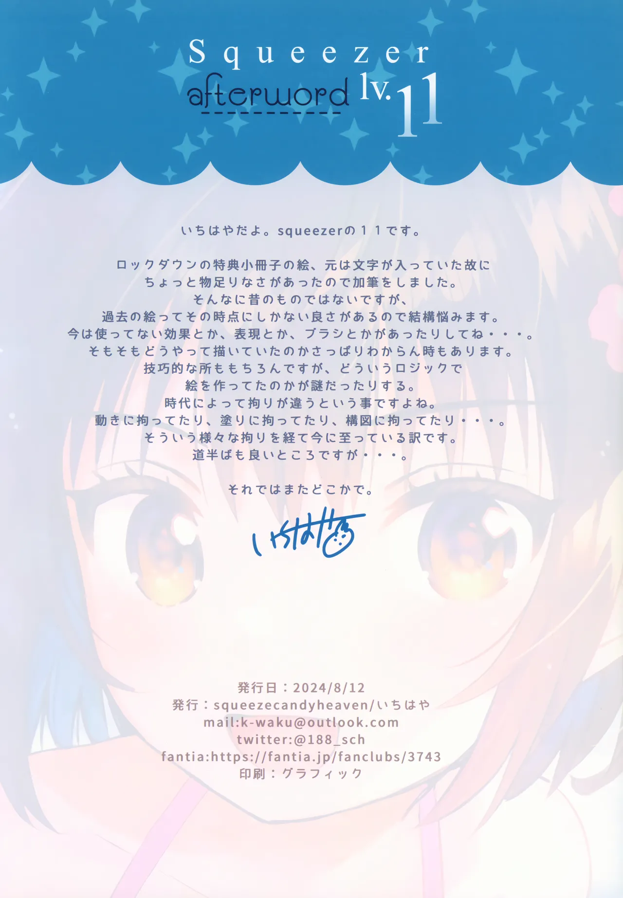 Squeezer lv.11 page 8 full